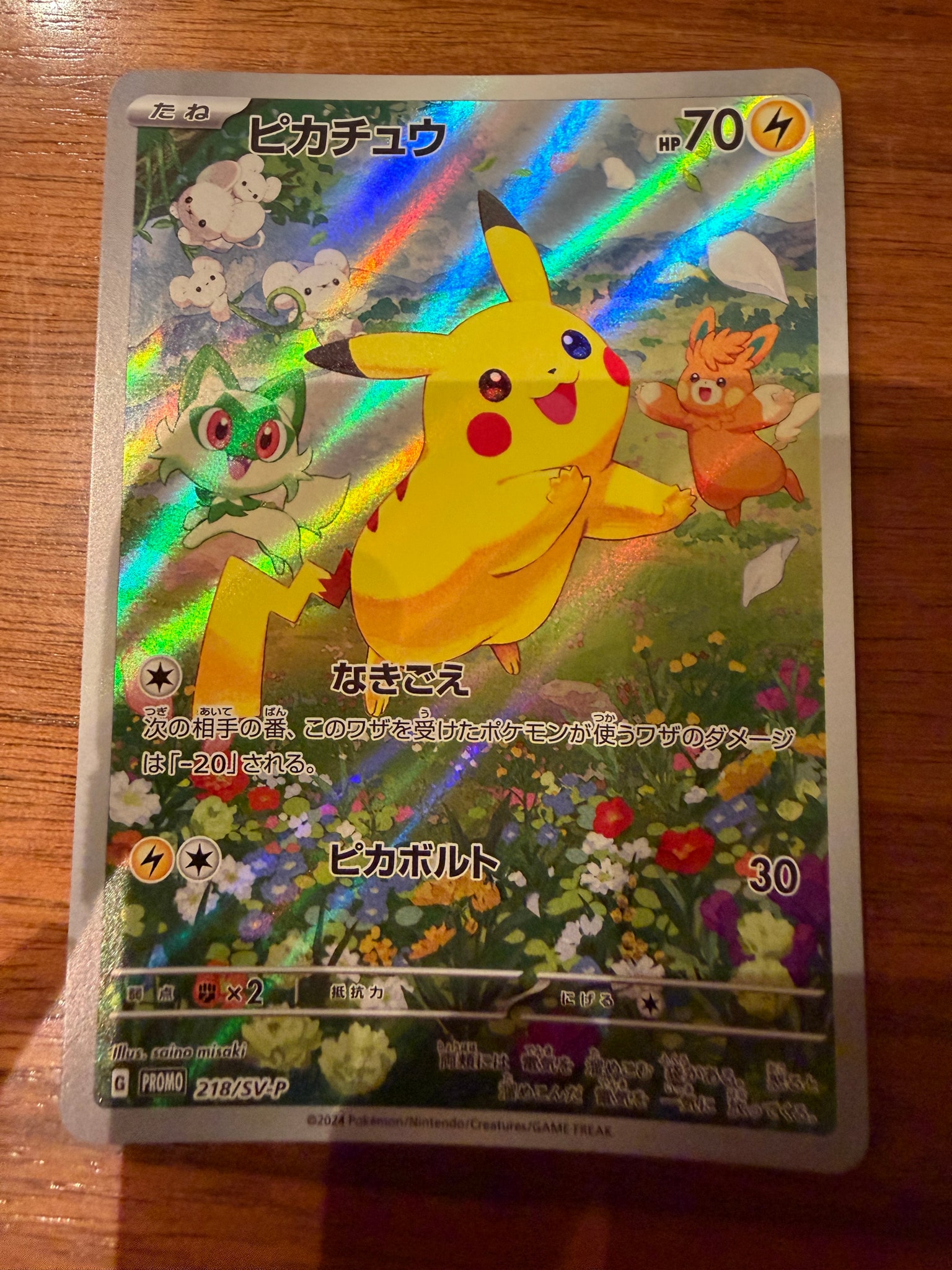 ピカチュウ P [SV-P 218](プロモカードパック「ポケカの夏がキタ