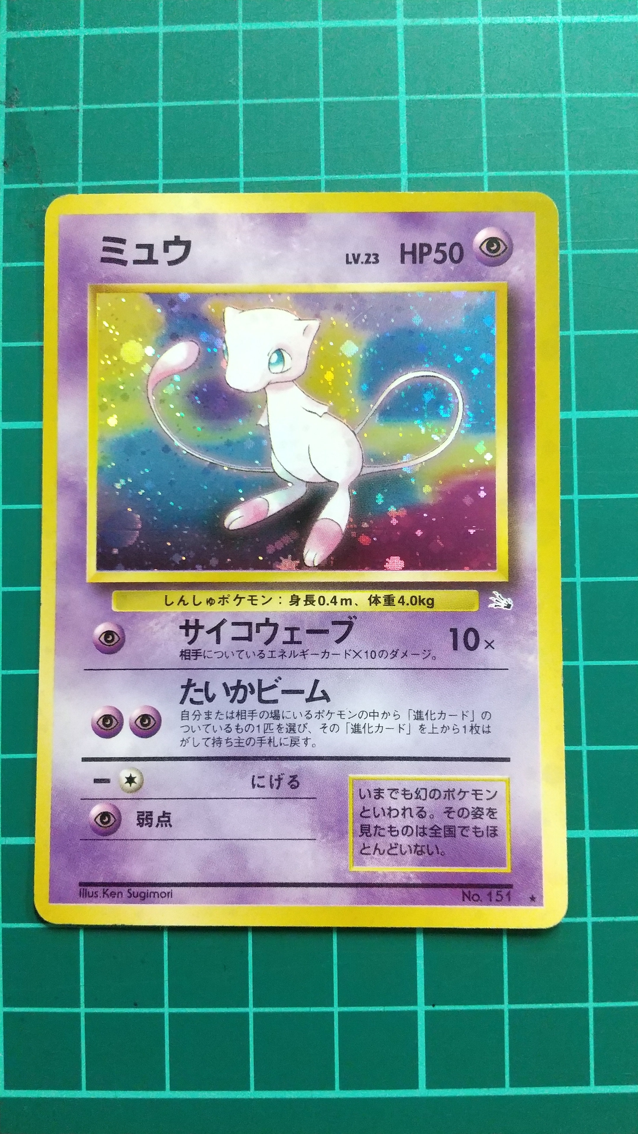 PSA9】ミュウ R: 旧裏[PMCG3](拡張パック 第3弾 「化石の秘密」) 1枚の