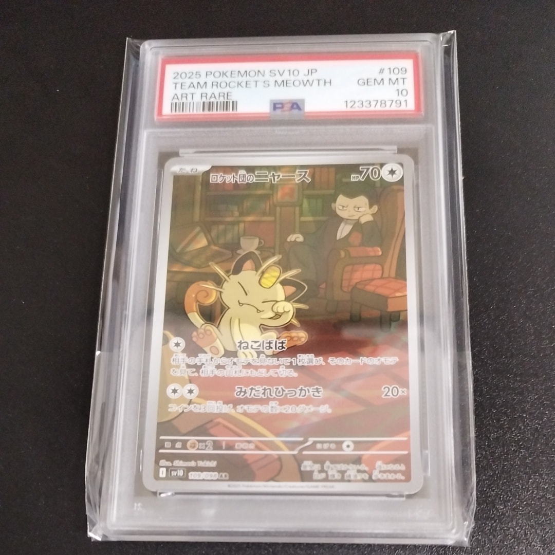 ロケット団のニャース AR [SV10 109/098](拡張パック「ロケット団の栄光」)