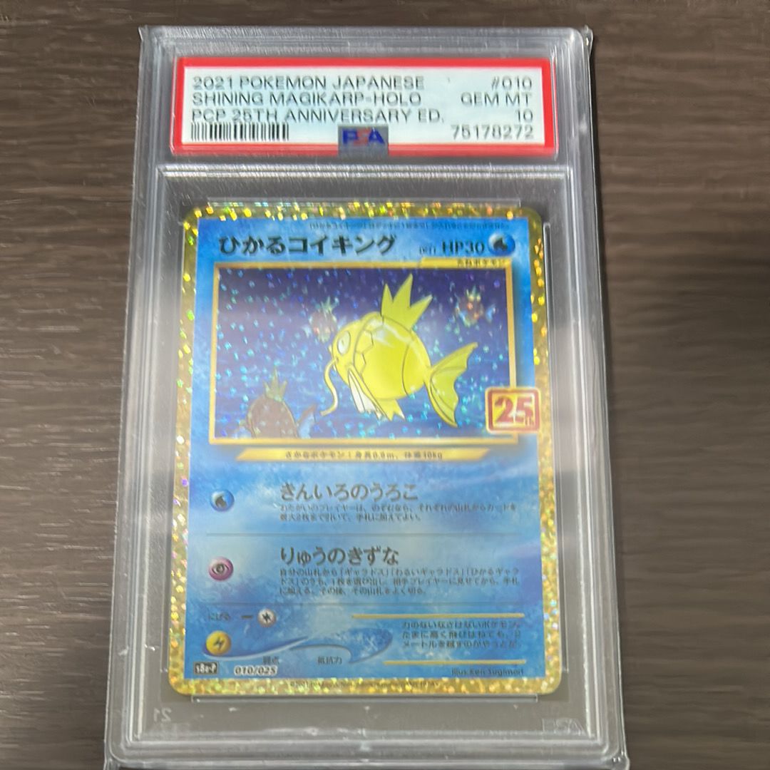 ひかるコイキング: プロモ[S8a-P 010/025](プロモカードパック 25th ANNIVERSARY edition)