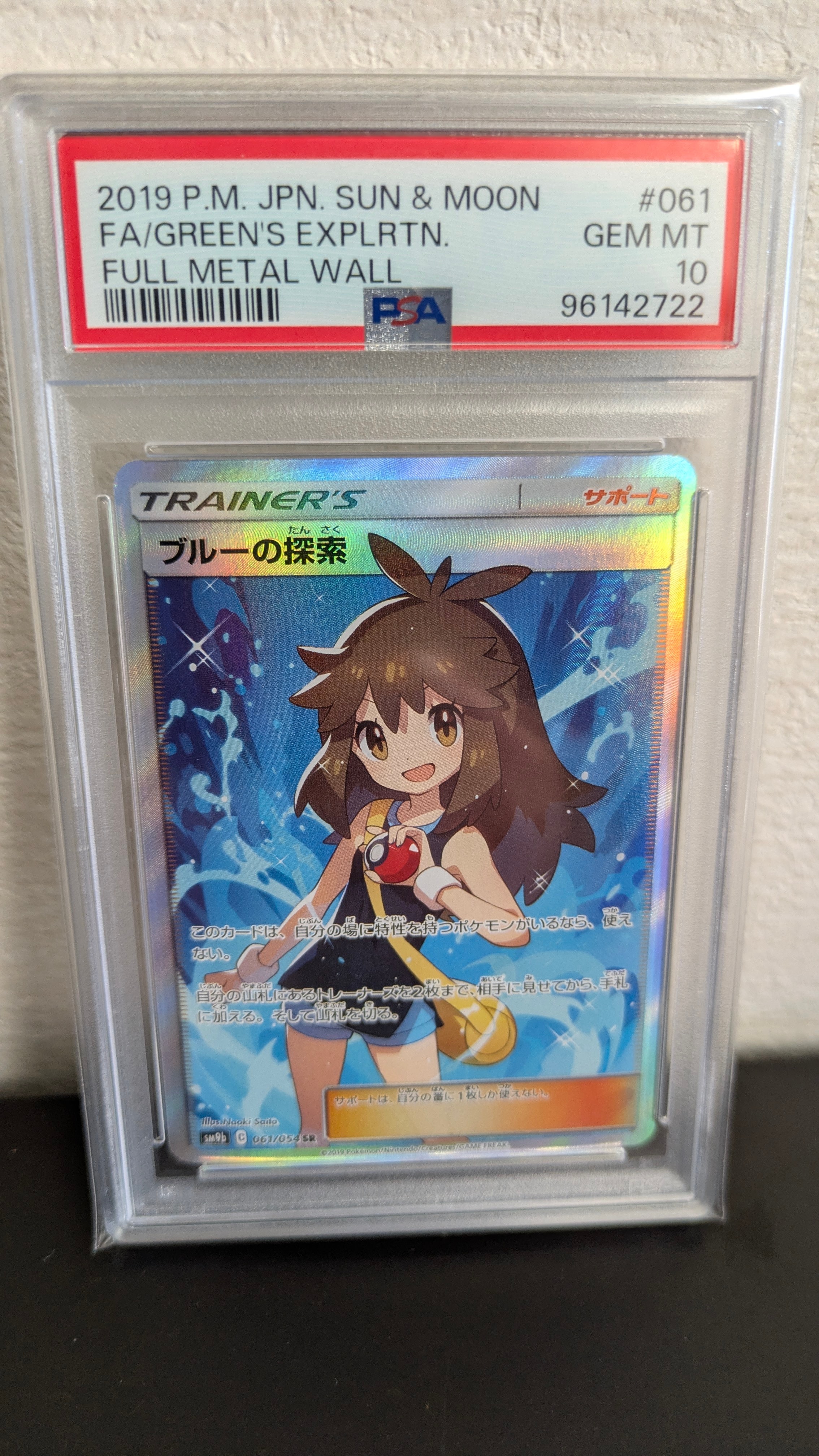 ブルーの探索 SR[SM9b 061/054](強化拡張パック「フルメタルウォール