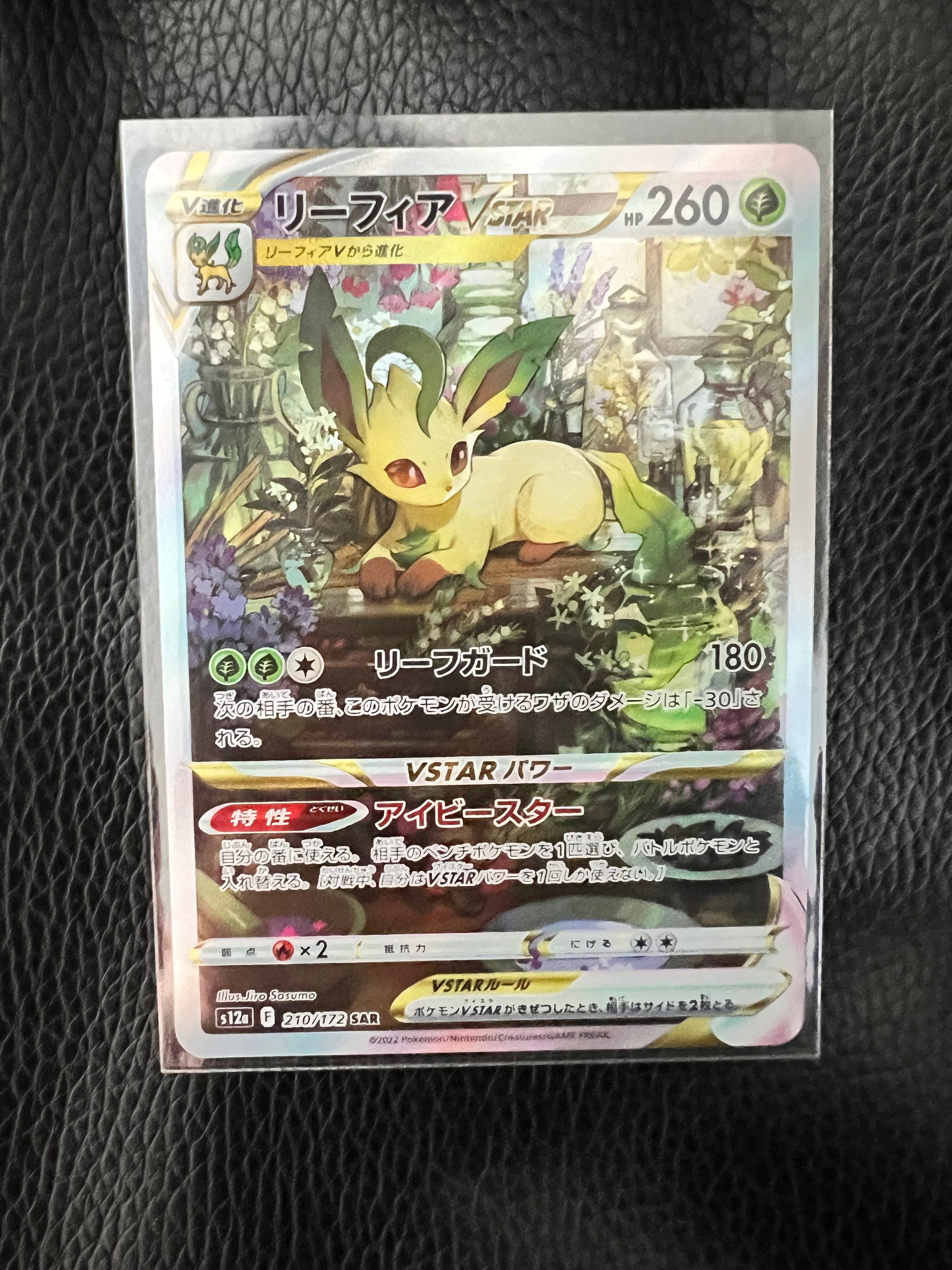 リーフィアVSTAR SAR[s12a 210/172](ハイクラスパック「VSTARユニバース」)