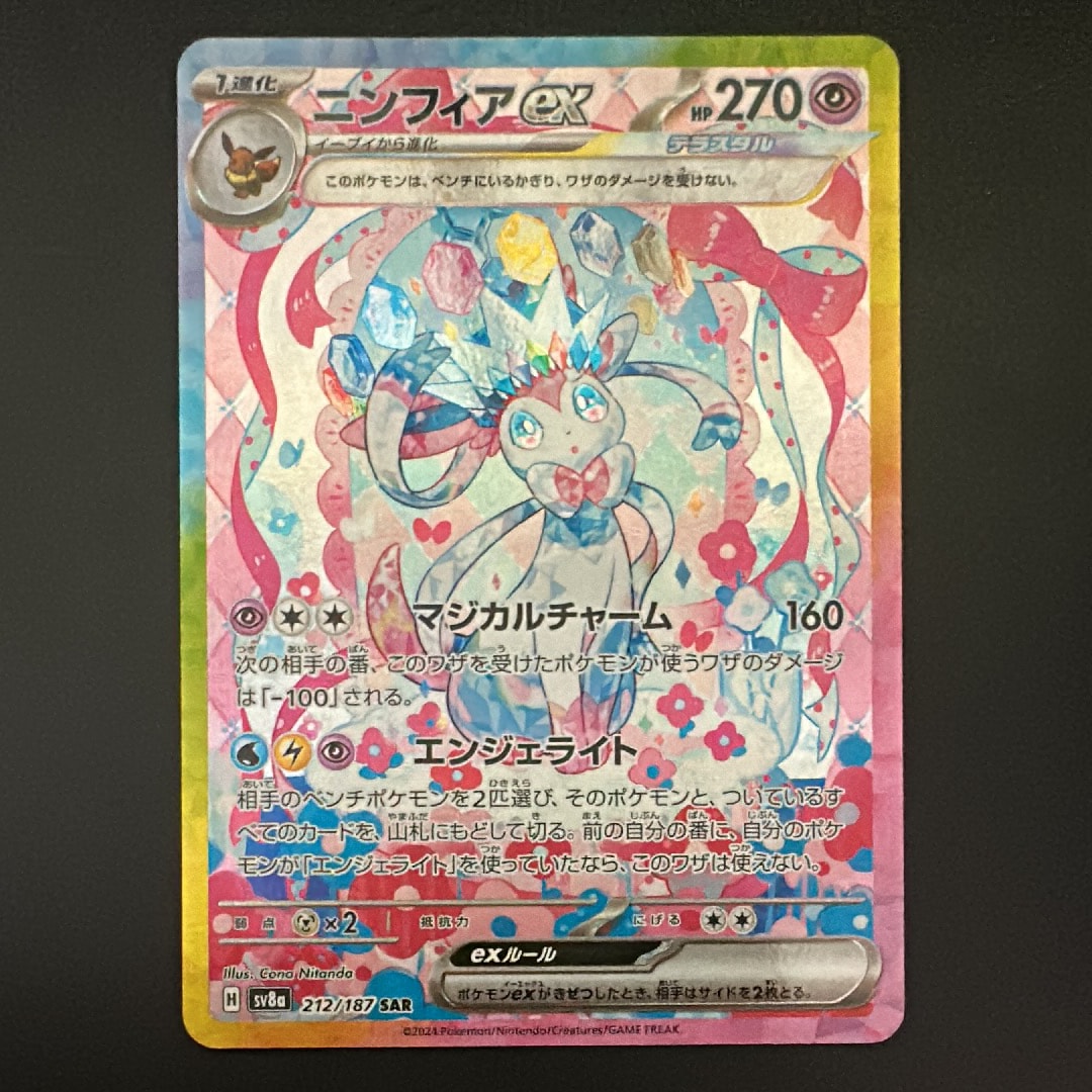 ニンフィアex SAR [SV8a 212/187](ハイクラスパック「テラスタルフェスex」)