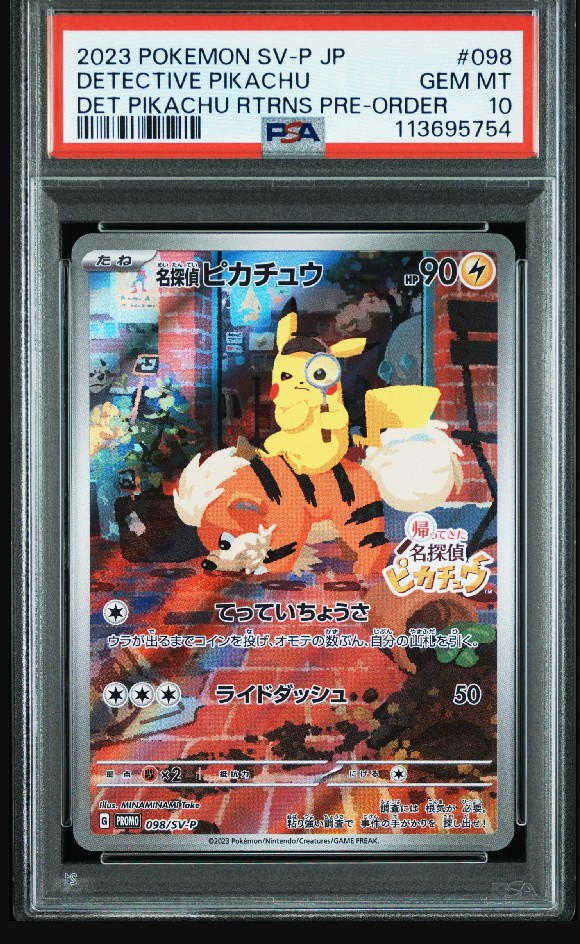 名探偵ピカチュウ: プロモ [SV-P 098](プロモーションカード「SV-P」)