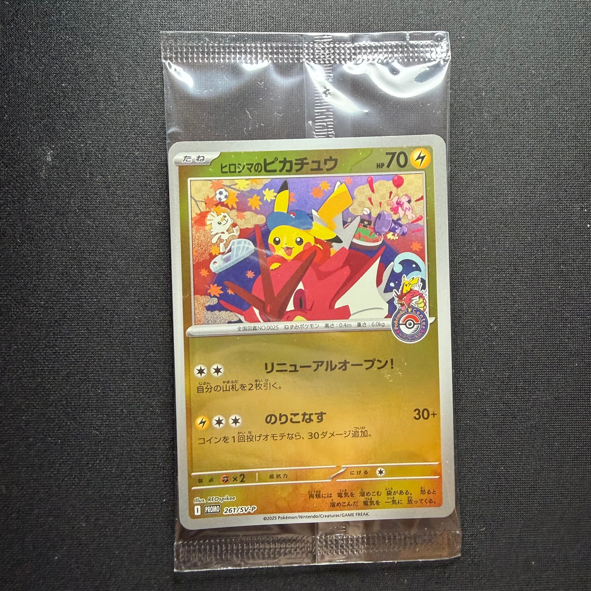 ヒロシマのピカチュウ P [SV-P 261](スペシャルBOX「ポケモンセンターヒロシマ」)