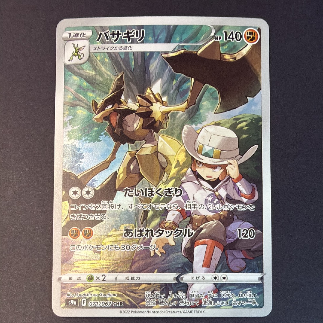 PSA10】バサギリ CHR[s9a 071/067](強化拡張パック「バトルリージョン