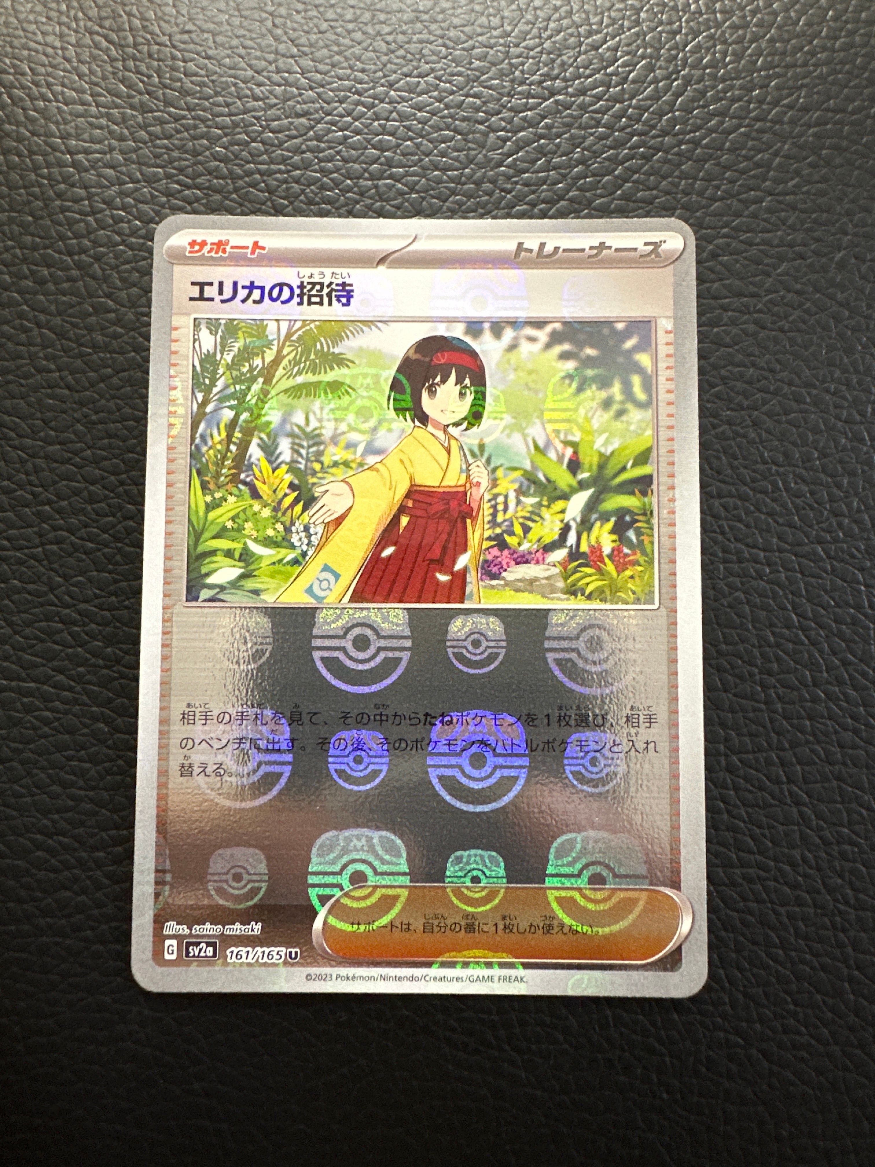エリカの招待 U: マスターボールミラー[SV2a 161/165](強化拡張パック「ポケモンカード151」)