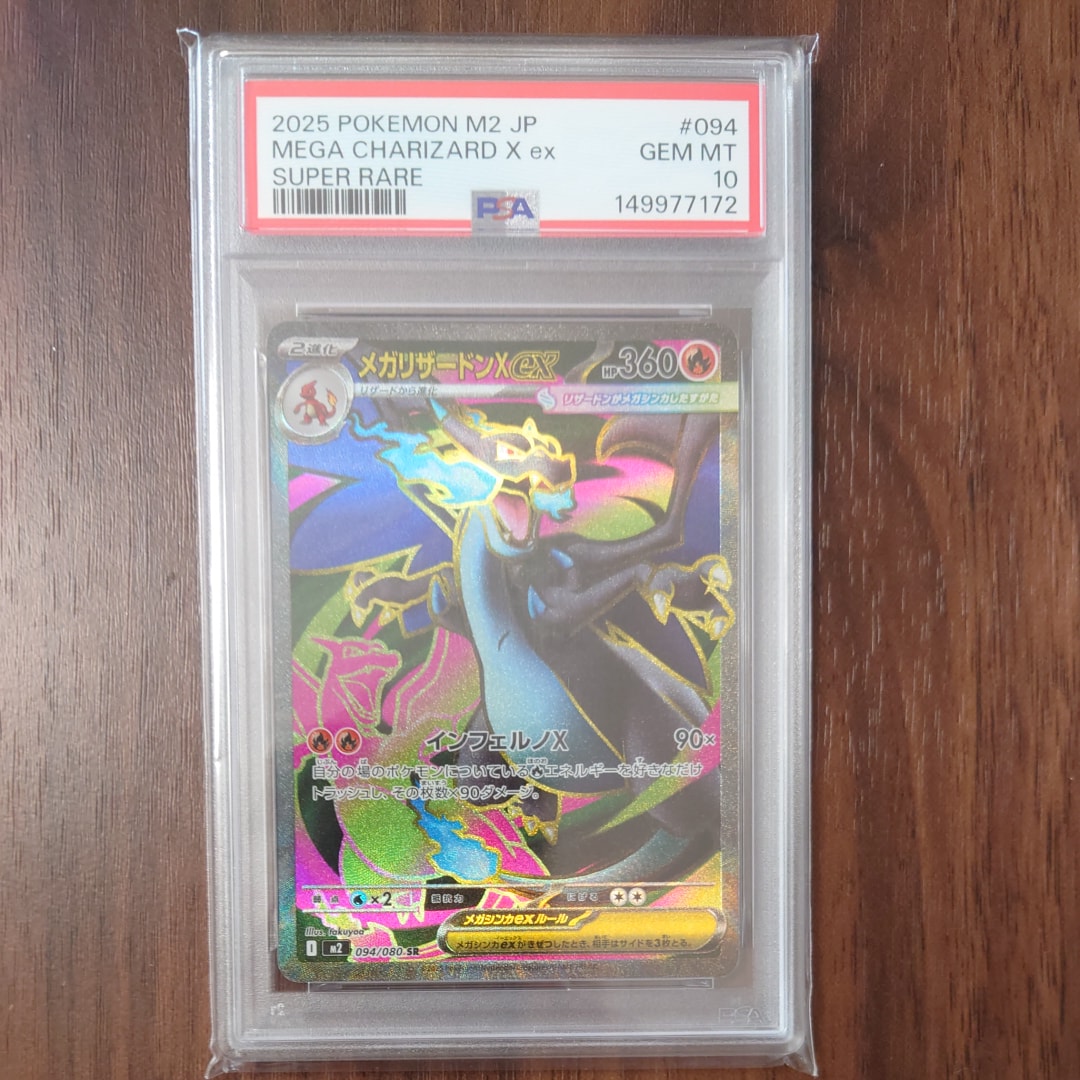 メガリザードンXex SR [M2 094/080](拡張パック「インフェルノX」)