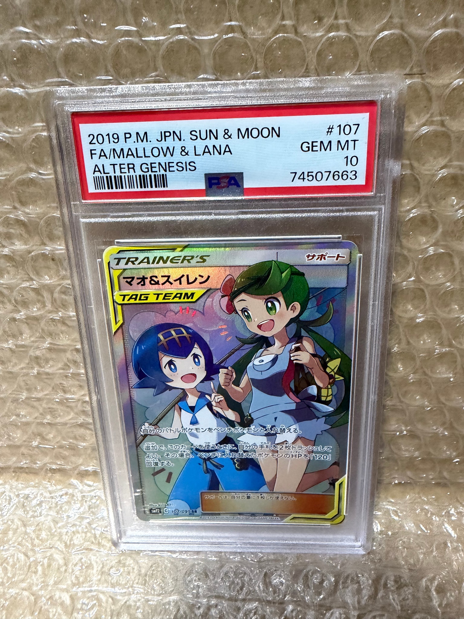 マオ&スイレン SR[SM12 107/095](拡張パック「オルタージェネシス