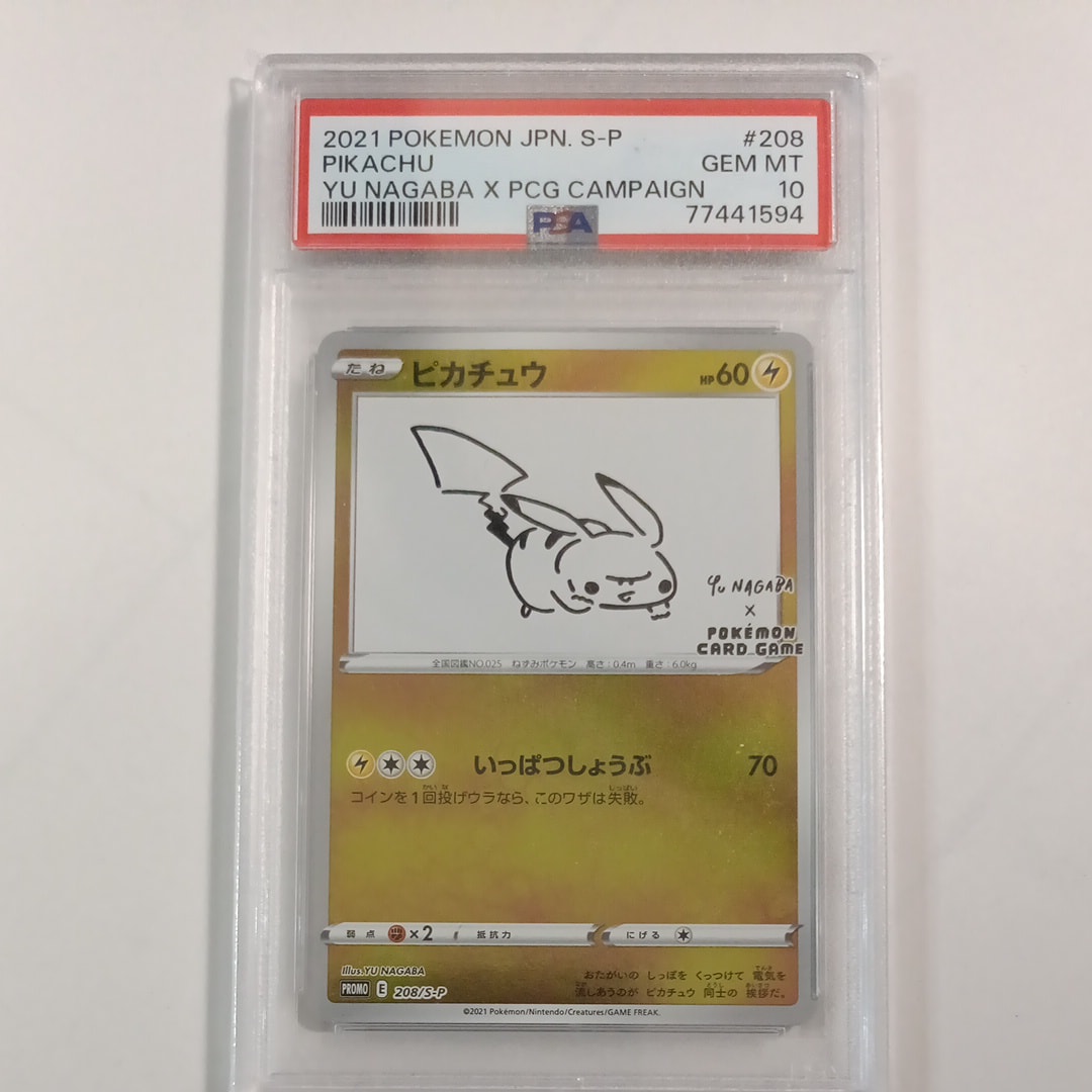 ピカチュウ:プロモ [S-P 208](「YU NAGABA×ポケモンカードゲーム」プロモーションカード「S-P」)