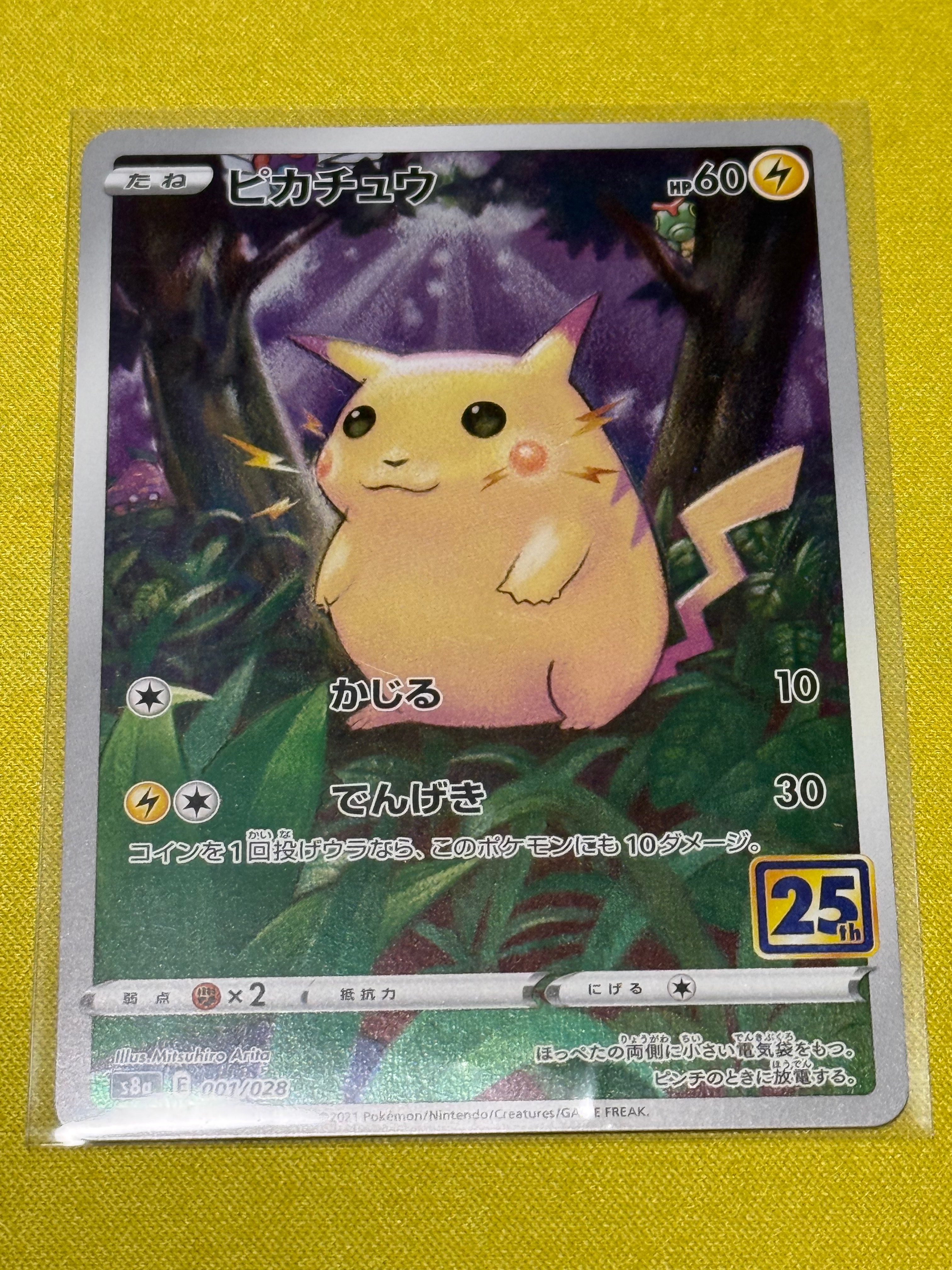 ピカチュウ [s8a 001/028](拡張パック「25th アニバーサリーコレクション」)