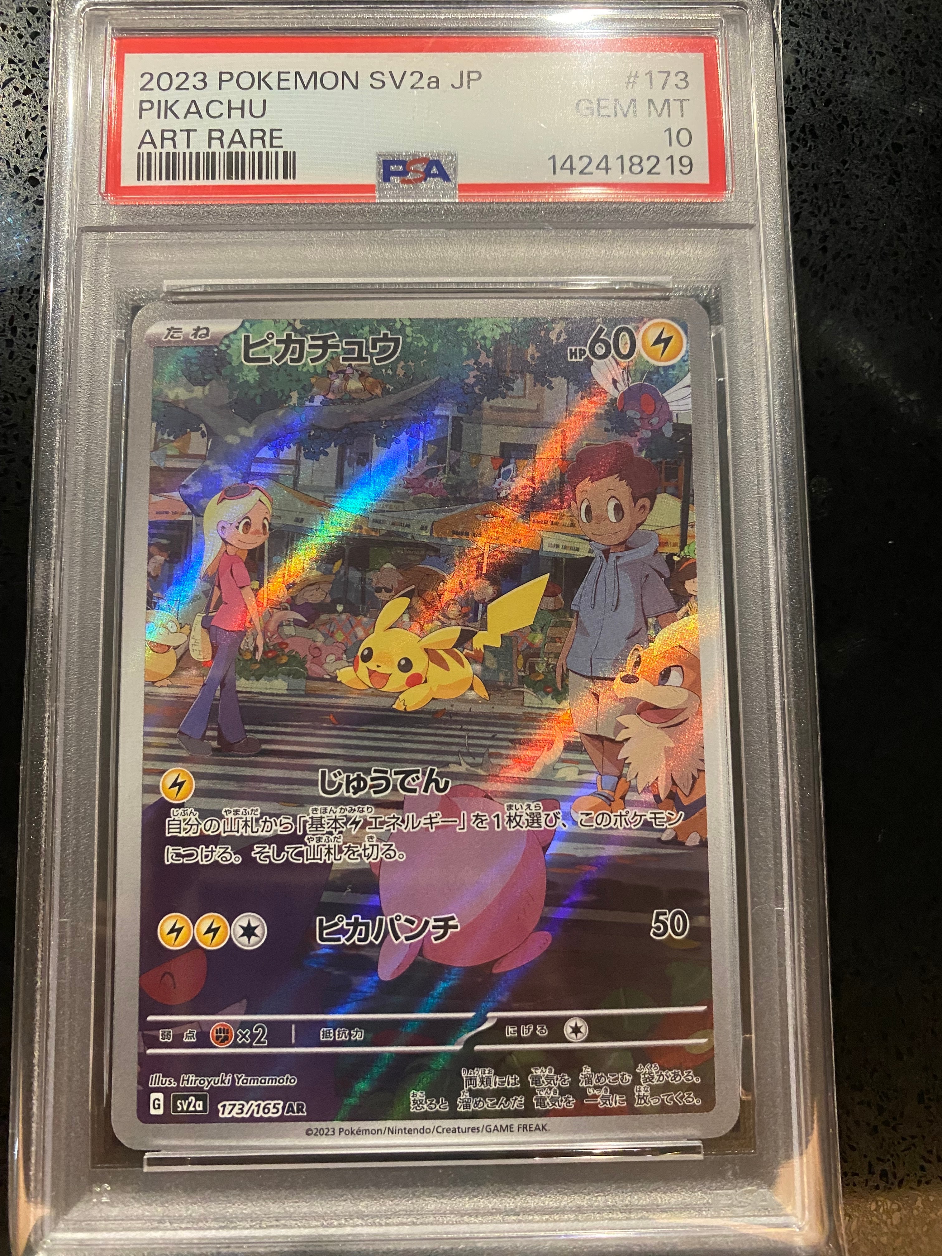 ピカチュウ AR[SV2a 173/165](強化拡張パック「ポケモンカード151」)