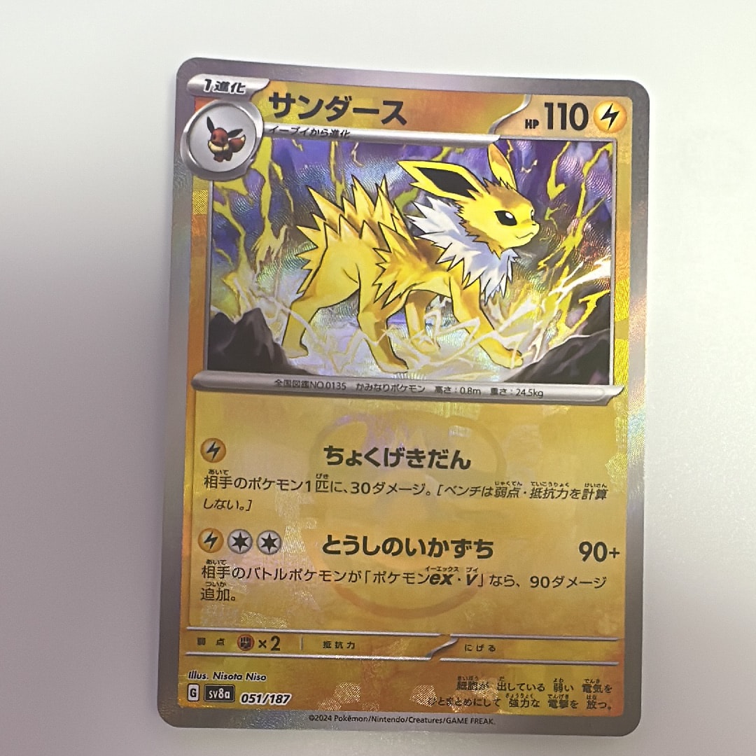 サンダース :マスターボールミラー [SV8a 051/187](ハイクラスパック「テラスタルフェスex」)