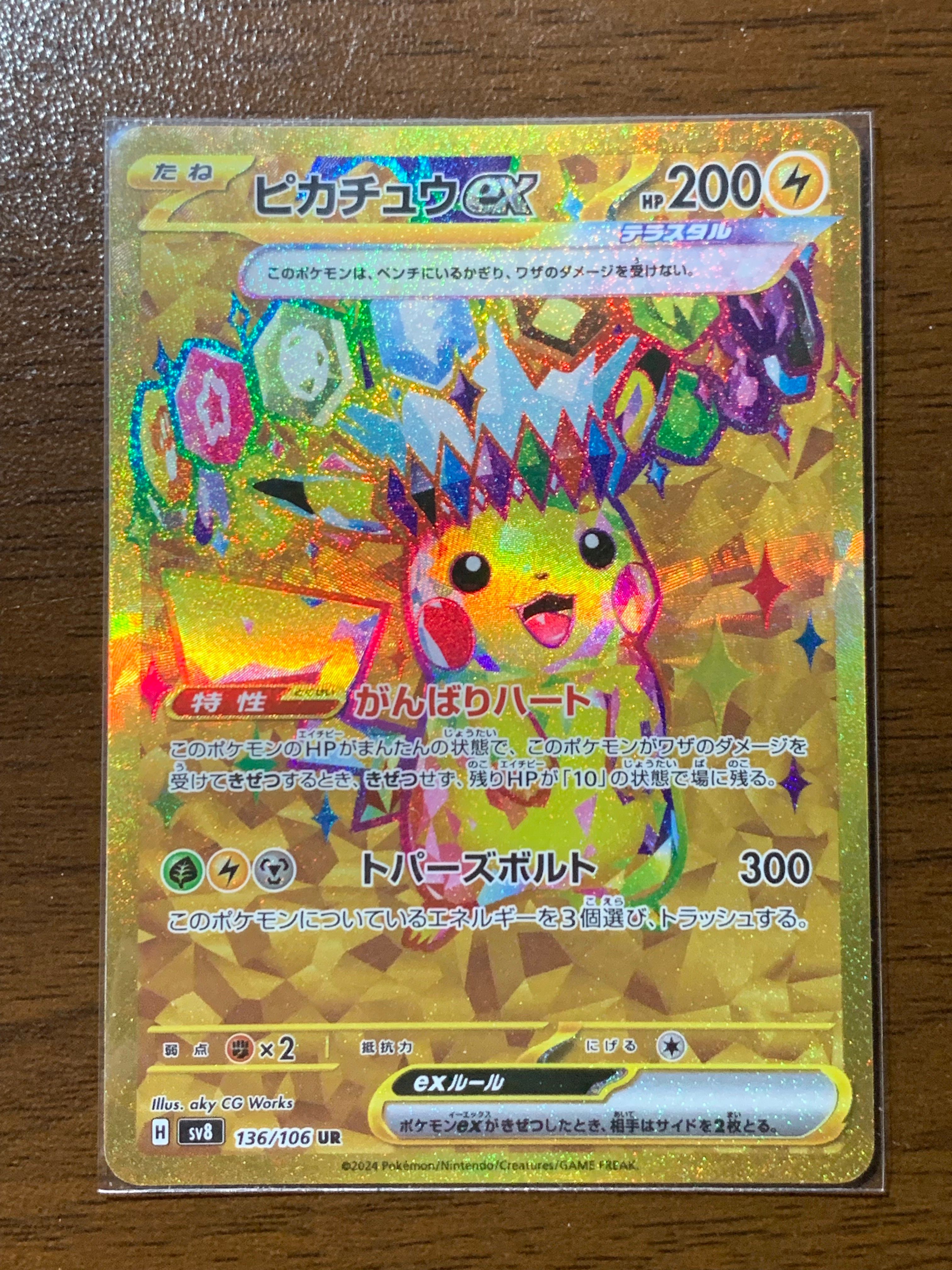ピカチュウex UR [SV8 136/106](拡張パック「超電ブレイカー」)