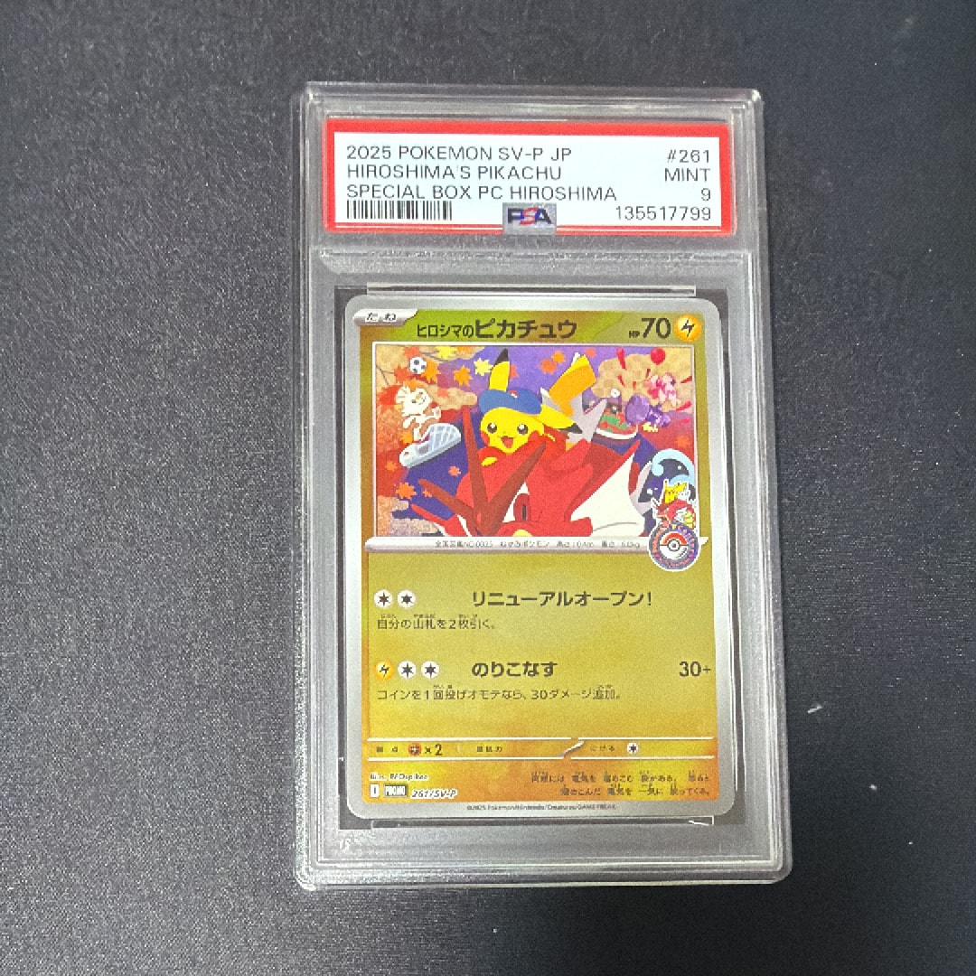 ヒロシマのピカチュウ P [SV-P 261](スペシャルBOX「ポケモンセンターヒロシマ」)