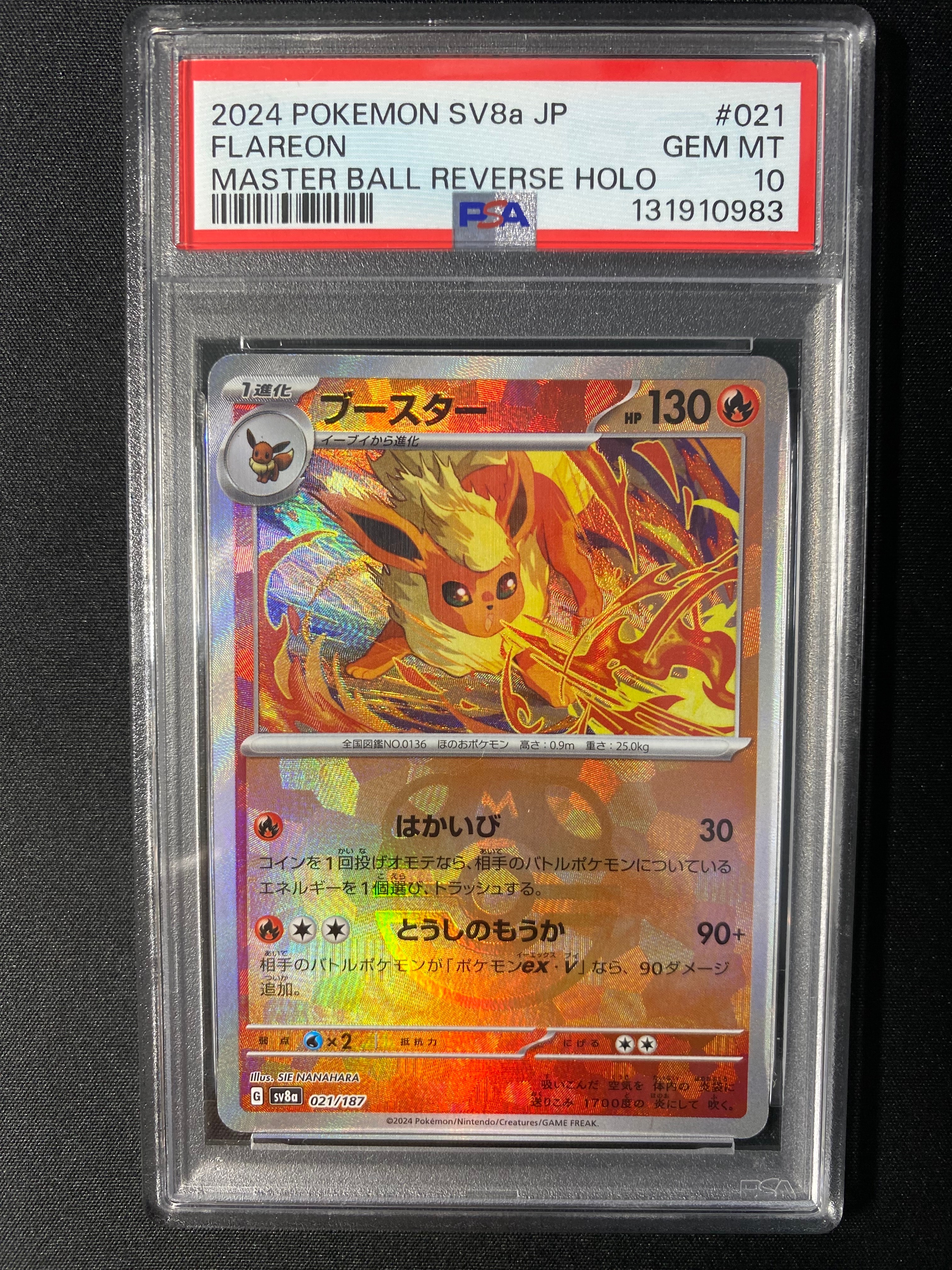 PSA10】ブースター :マスターボールミラー [SV8a 021/187](ハイクラス