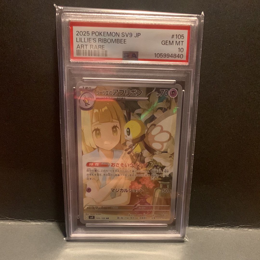 リーリエのアブリボン AR [SV9 105/100](拡張パック「バトルパートナーズ」)