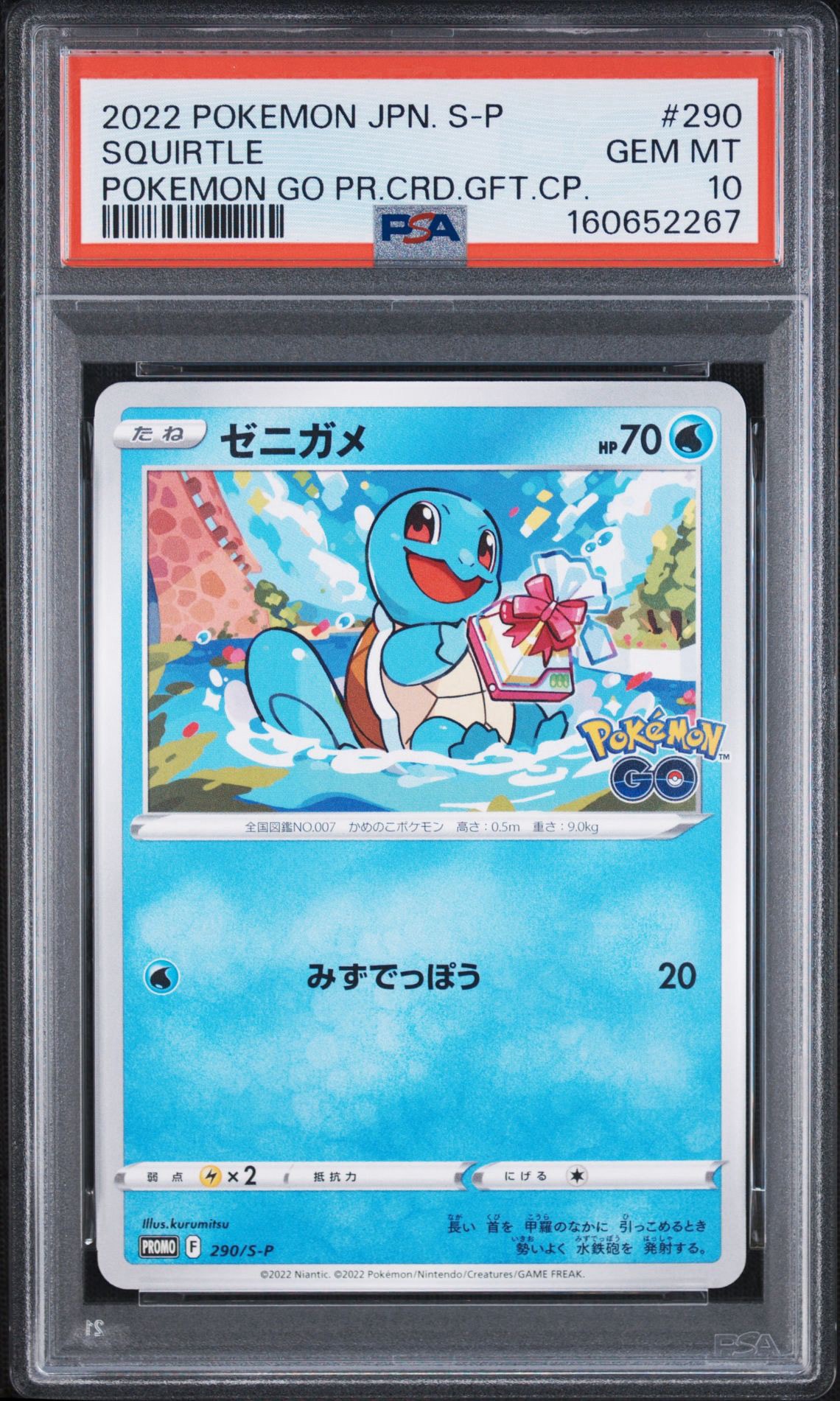 PSA10】ゼニガメ P [S-P 290](プロモーションカード「ポケモン GO