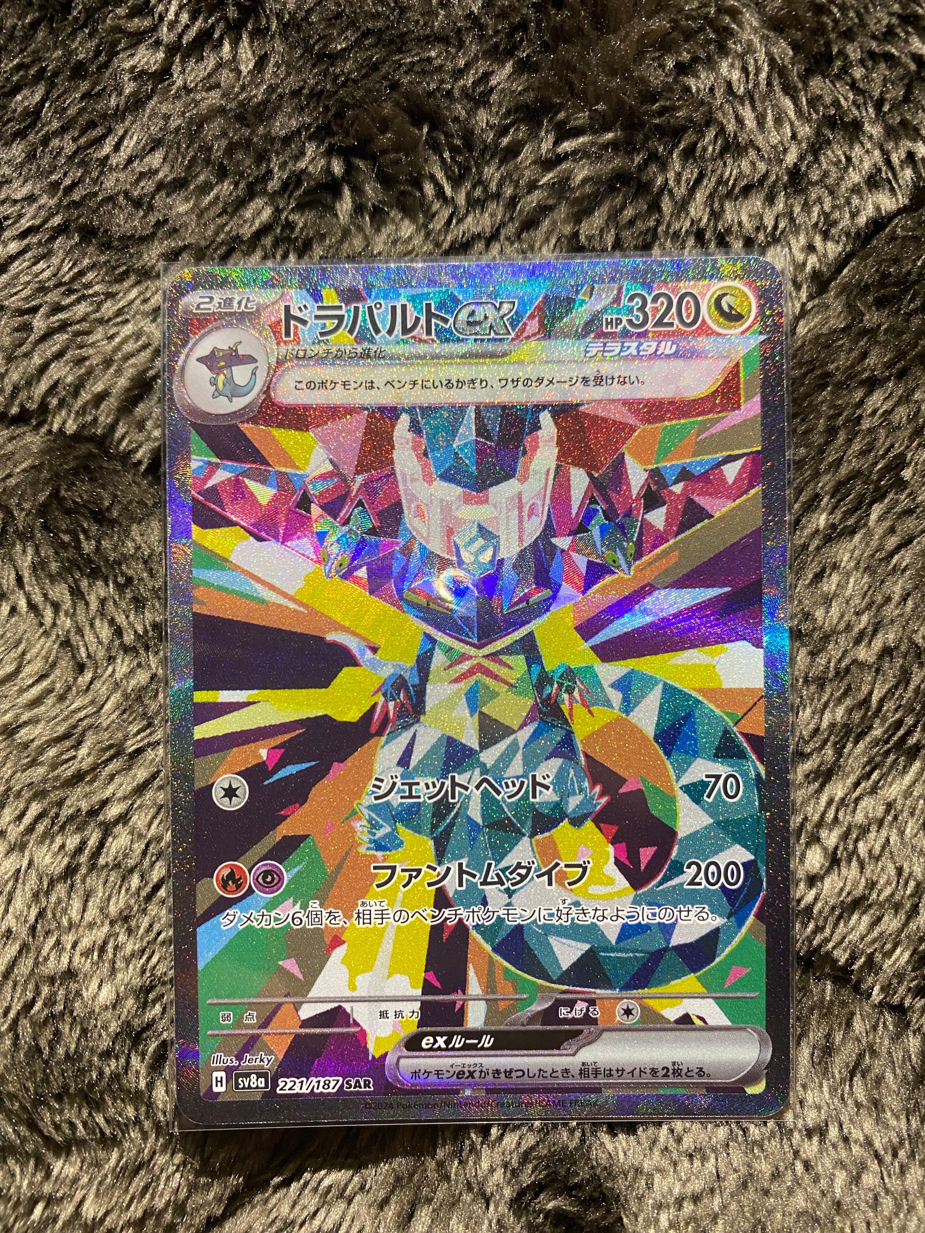 ドラパルトex SAR [SV8a 221/187](ハイクラスパック「テラスタルフェスex」)