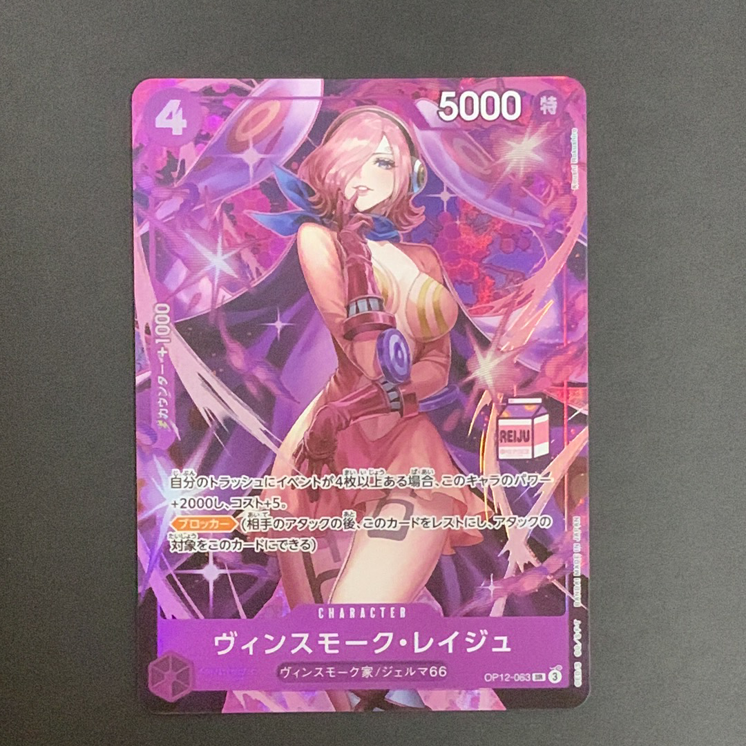 PSA10】ヴィンスモーク・レイジュ SR [OP12-063](アドミラブル