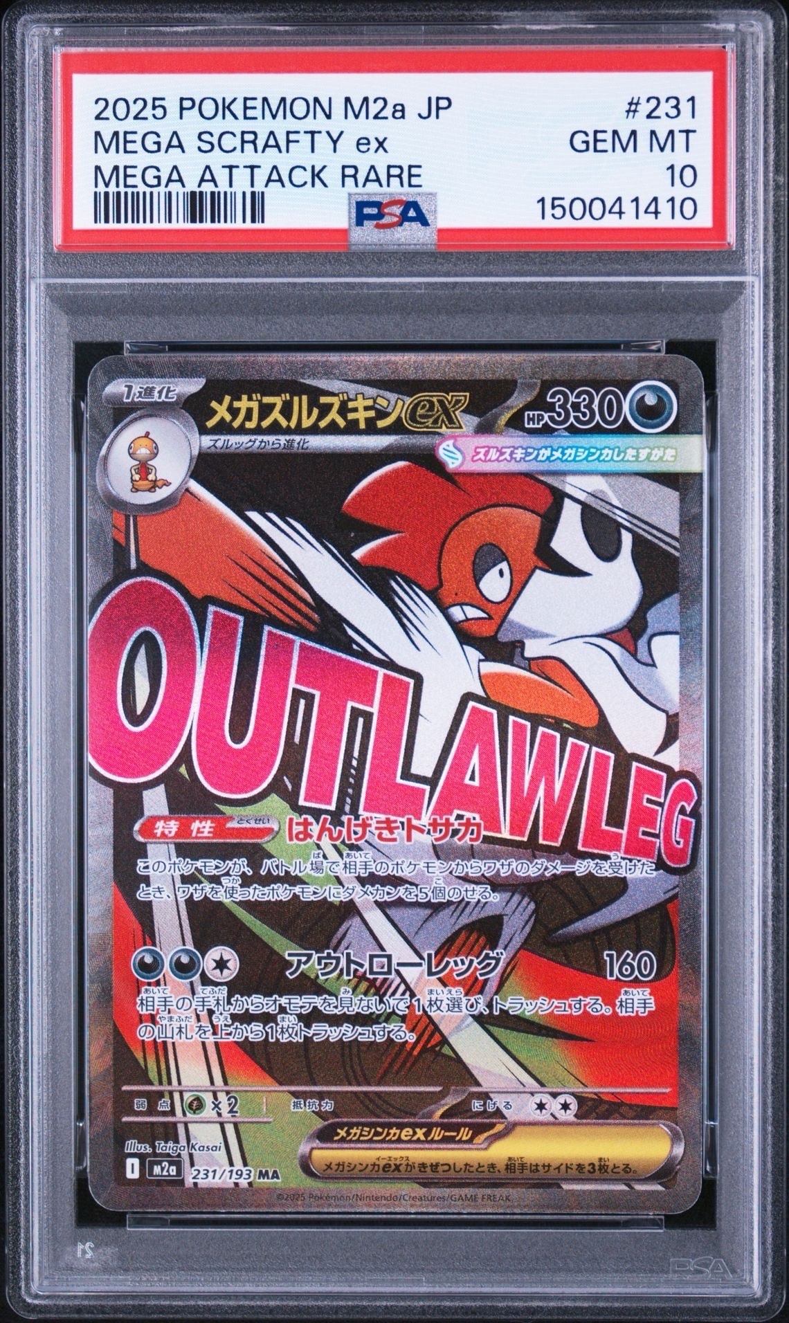 メガズルズキンex MA [M2a 231/193](ハイクラスパック「MEGAドリームex」)