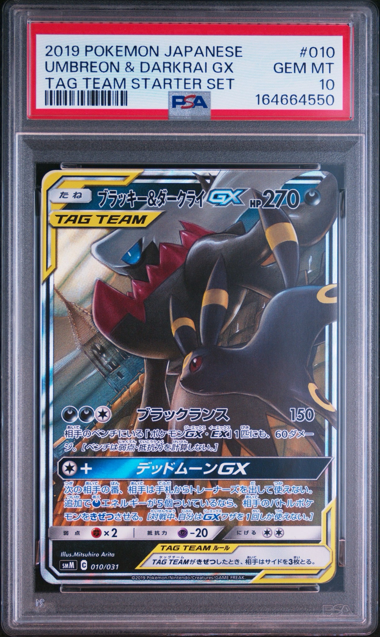 PSA9 ブラッキー&ダークライGX 010/031 smM PSA10】ブラッキー&ダークライGX [SMM 010/031](スターターセット TAG