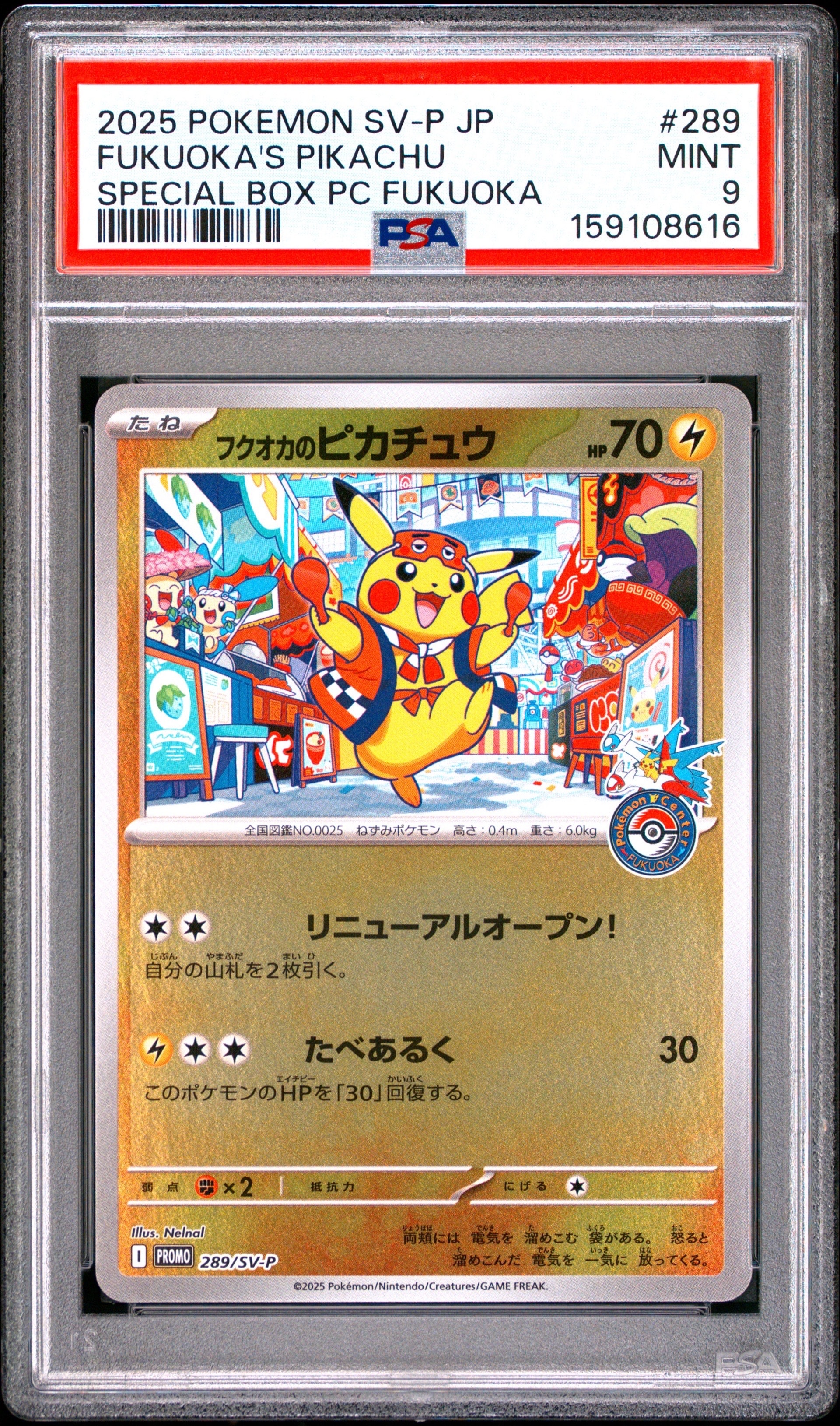 PSA10】フクオカのピカチュウ P [SV-P 289](スペシャルBOX「ポケモン