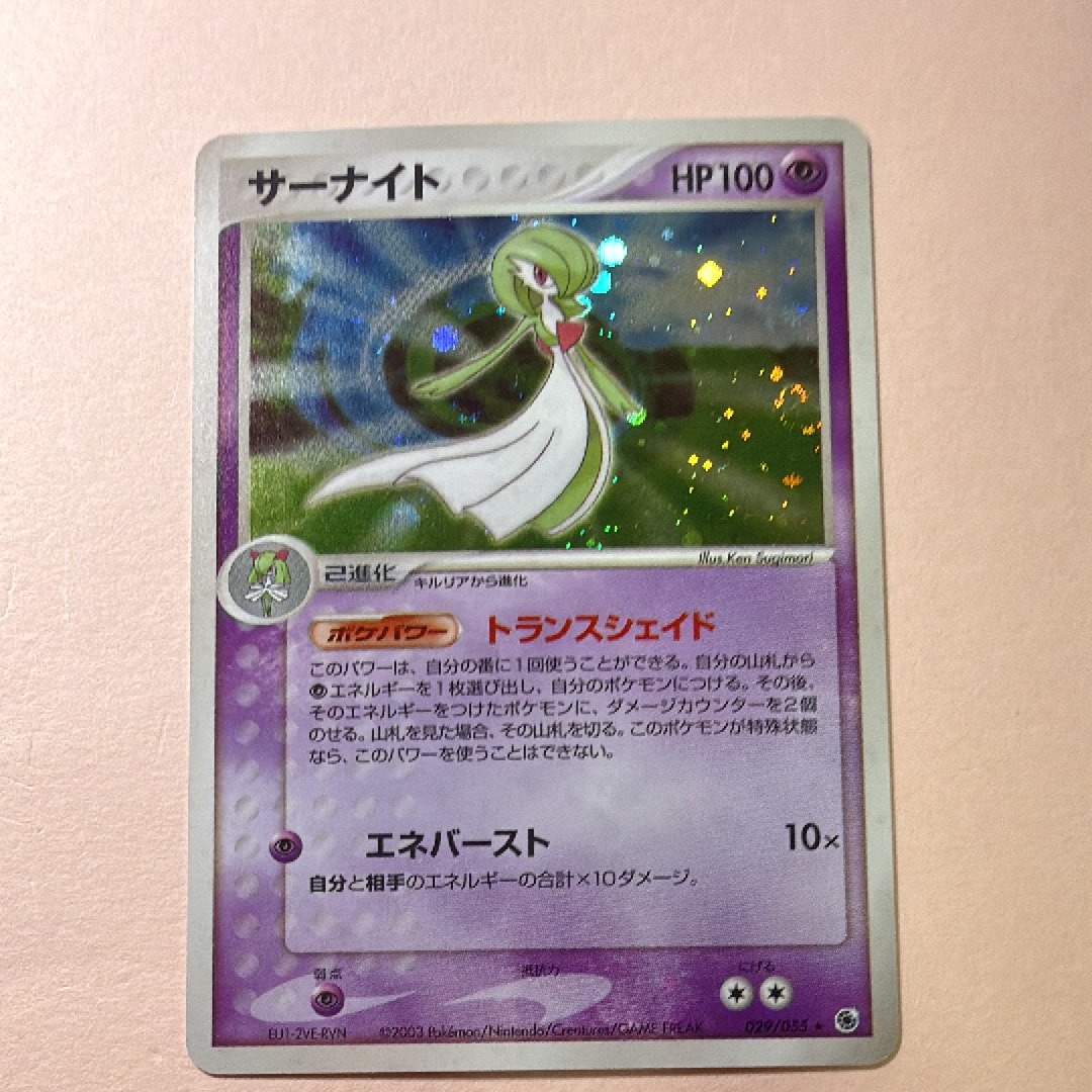 サーナイト ★ [ADV1 029/055](ポケモンカードゲームADV「第1弾 拡張パック」)
