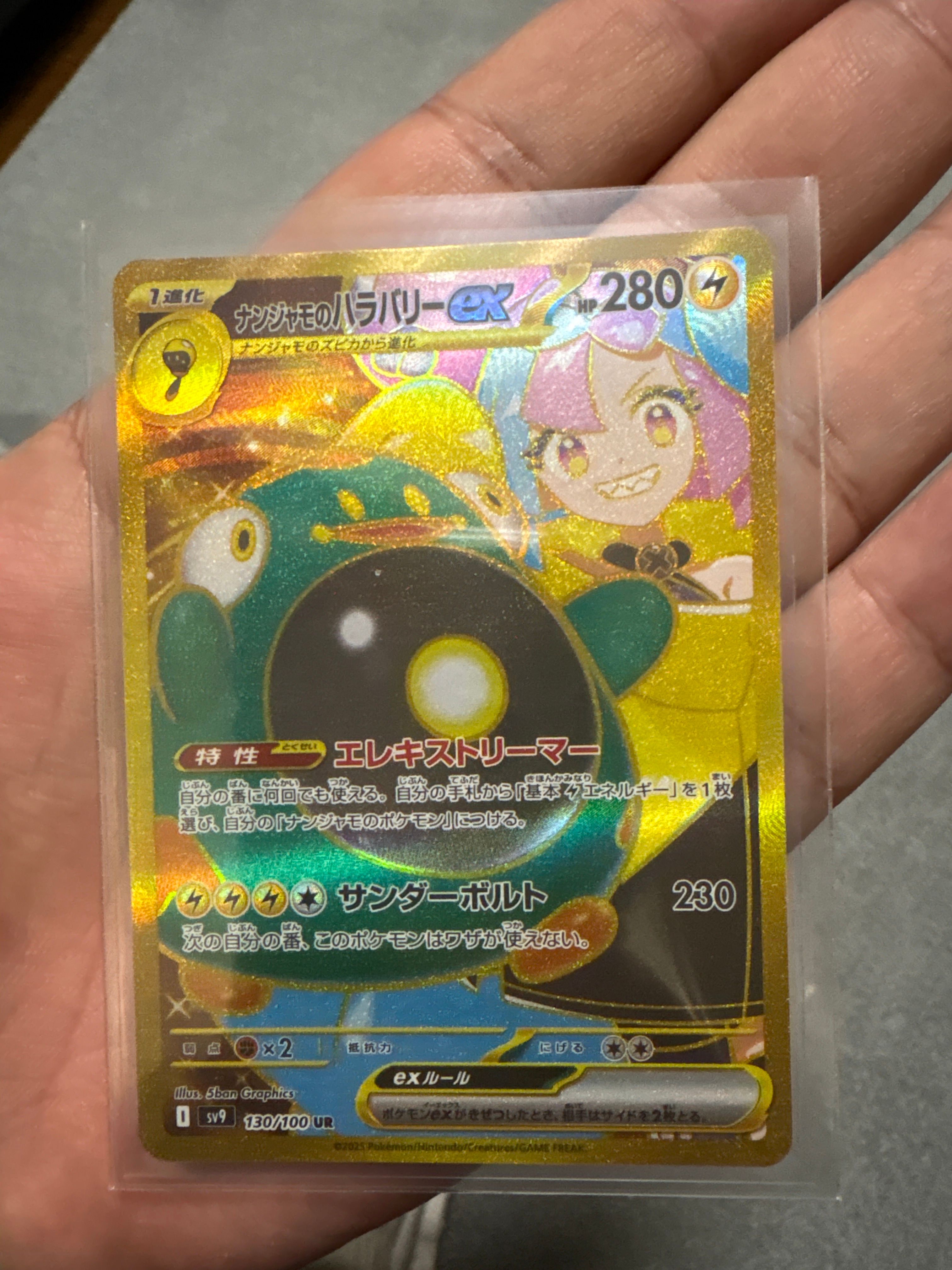 ナンジャモのハラバリーex UR [SV9 130/100](拡張パック「バトルパートナーズ」)