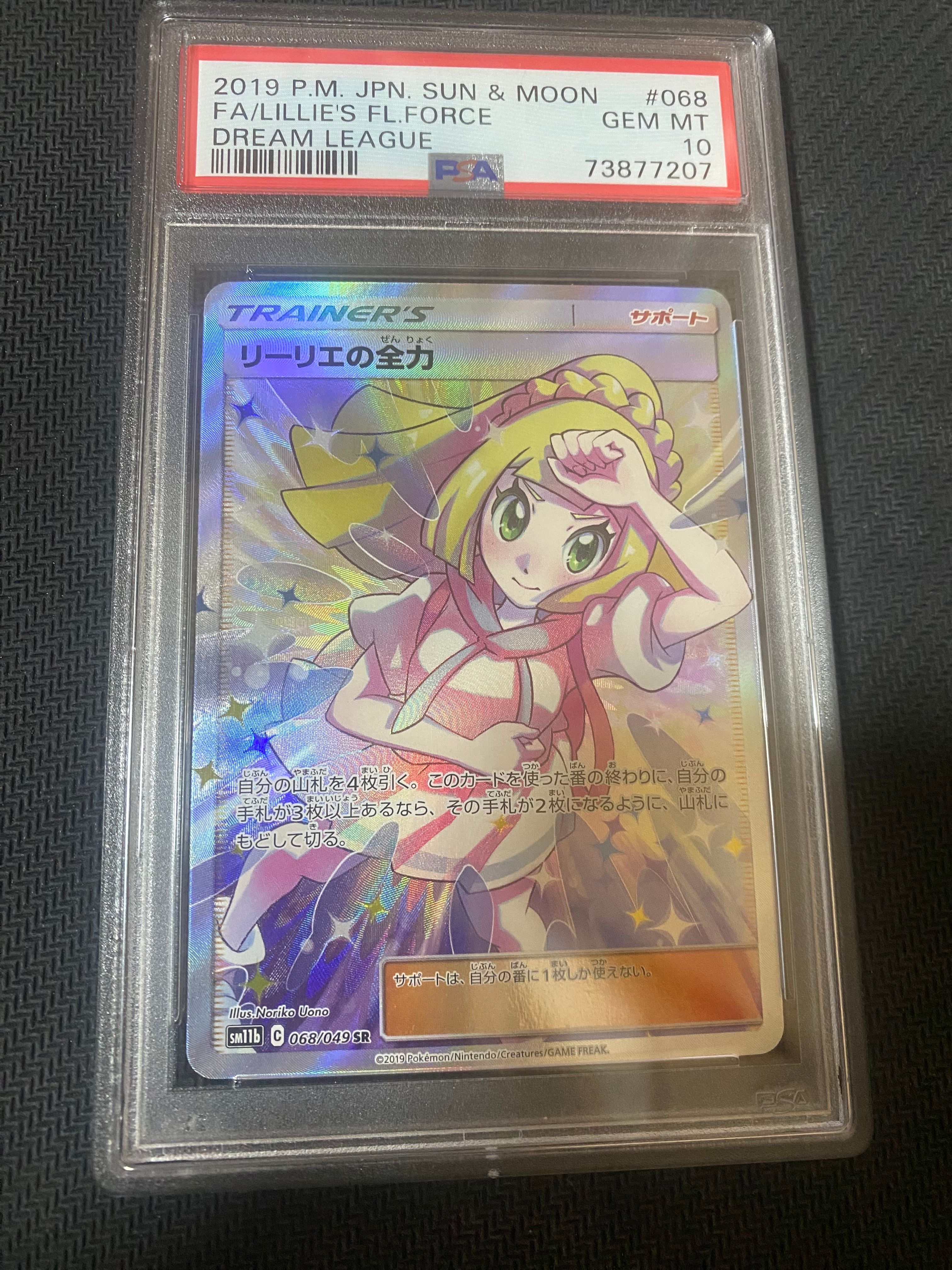 リーリエの全力 SR[SM11b 068/049](強化拡張パック「ドリームリーグ」)