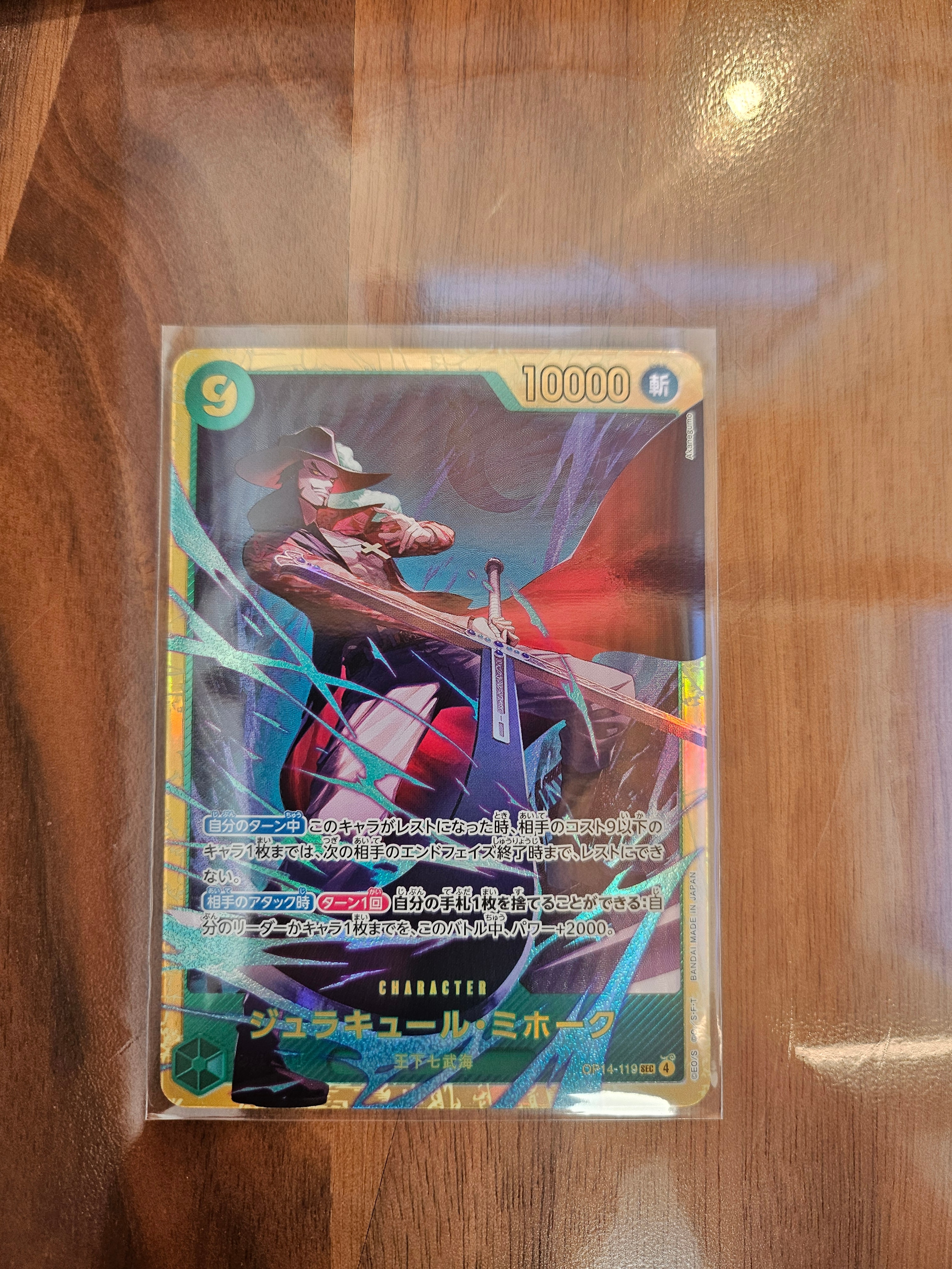 ジュラキュール・ミホーク SEC [OP14-119](ブースターパック「蒼海の七傑」)