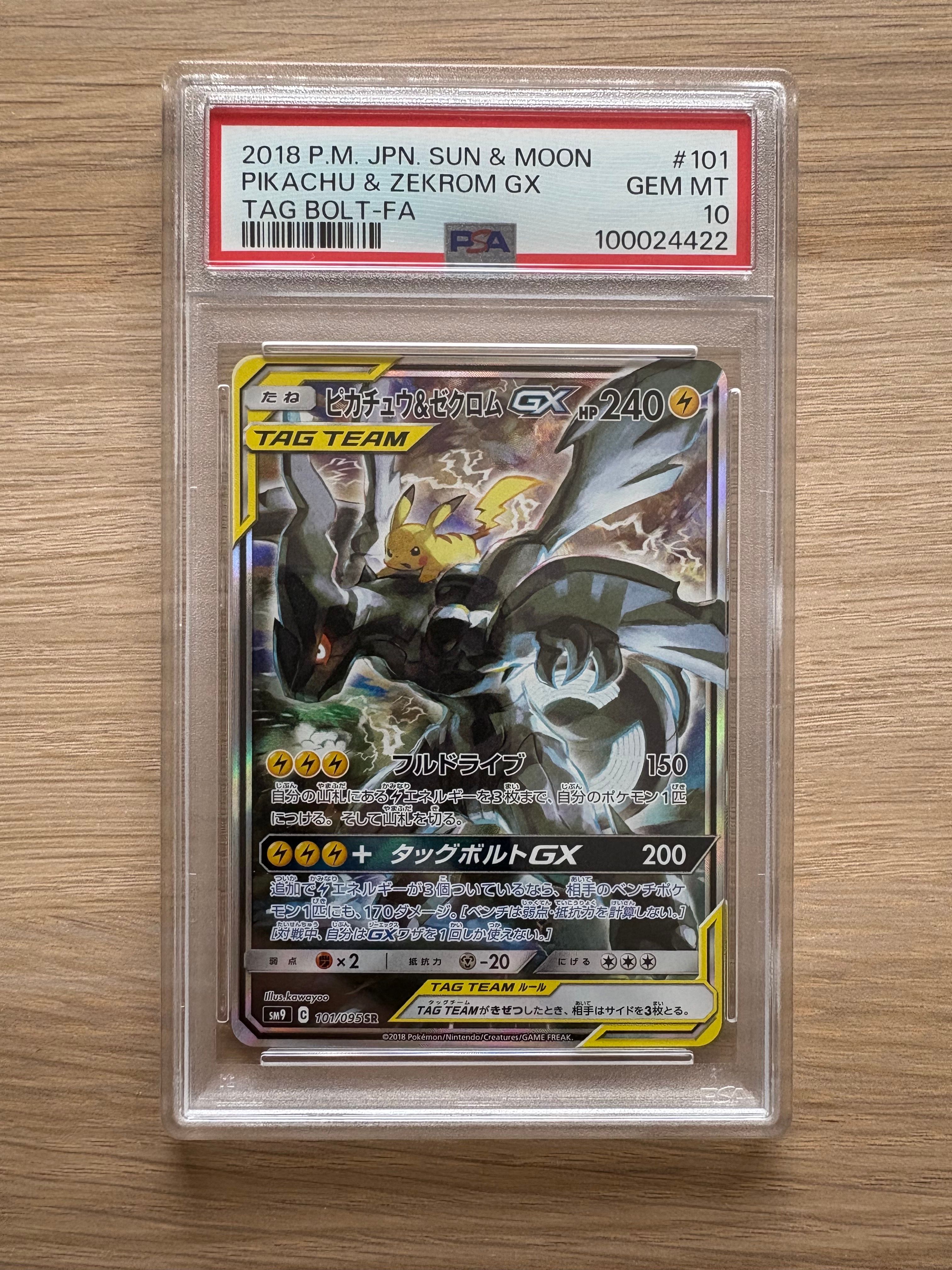 ピカチュウ&ゼクロムGX SR: SA [SM9 101/095](拡張パック「タッグボルト」)