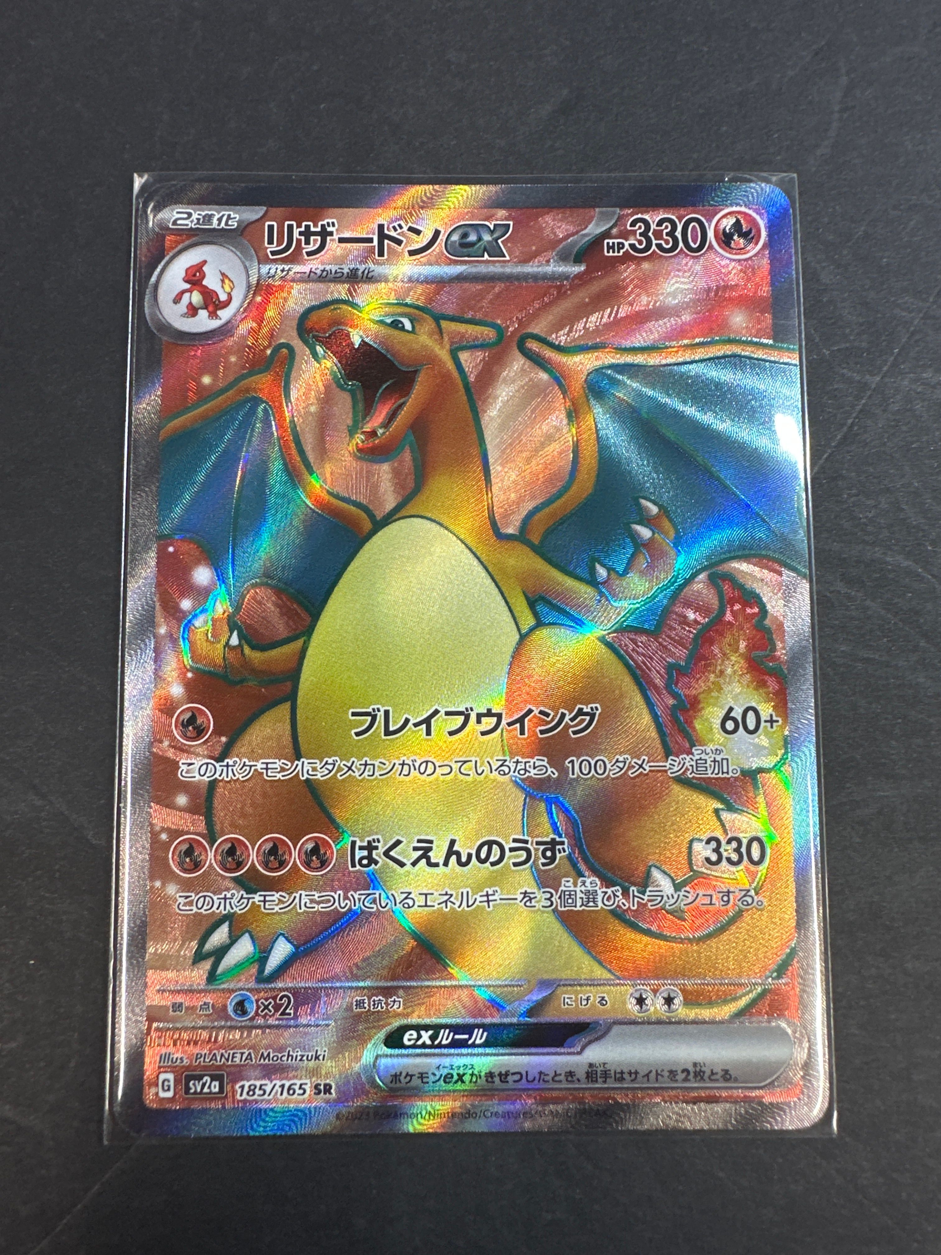 リザードンex SR[SV2a 185/165](強化拡張パック「ポケモンカード151」)