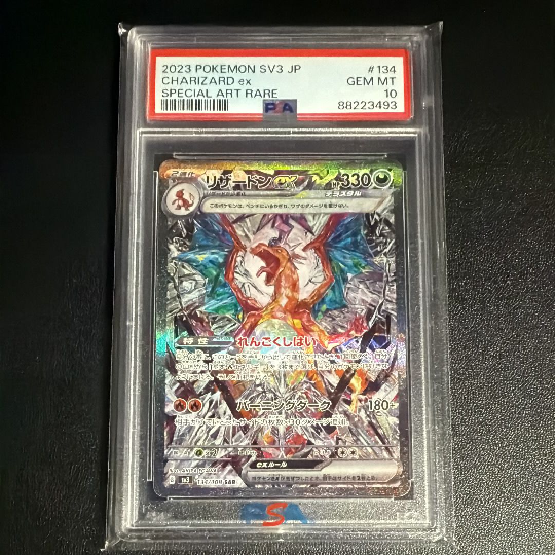 リザードンex SAR[SV3 134/108](拡張パック「黒炎の支配者」)