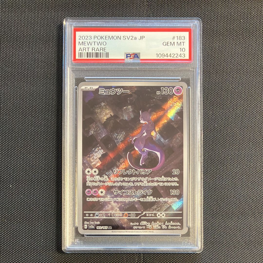ミュウツー AR[SV2a 183/165](強化拡張パック「ポケモンカード151」)