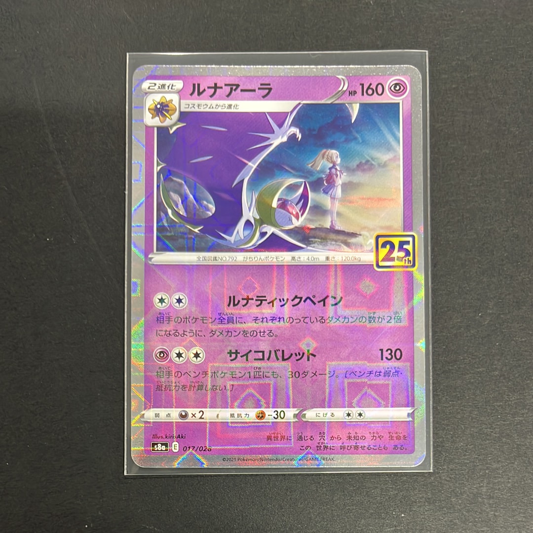 PSA10連番 リーリエ 25th アニバーサリー ポケモン PSA10 7連番】リーリエの全力 SR ポケモンカード 7連番 番号連番 1枚の