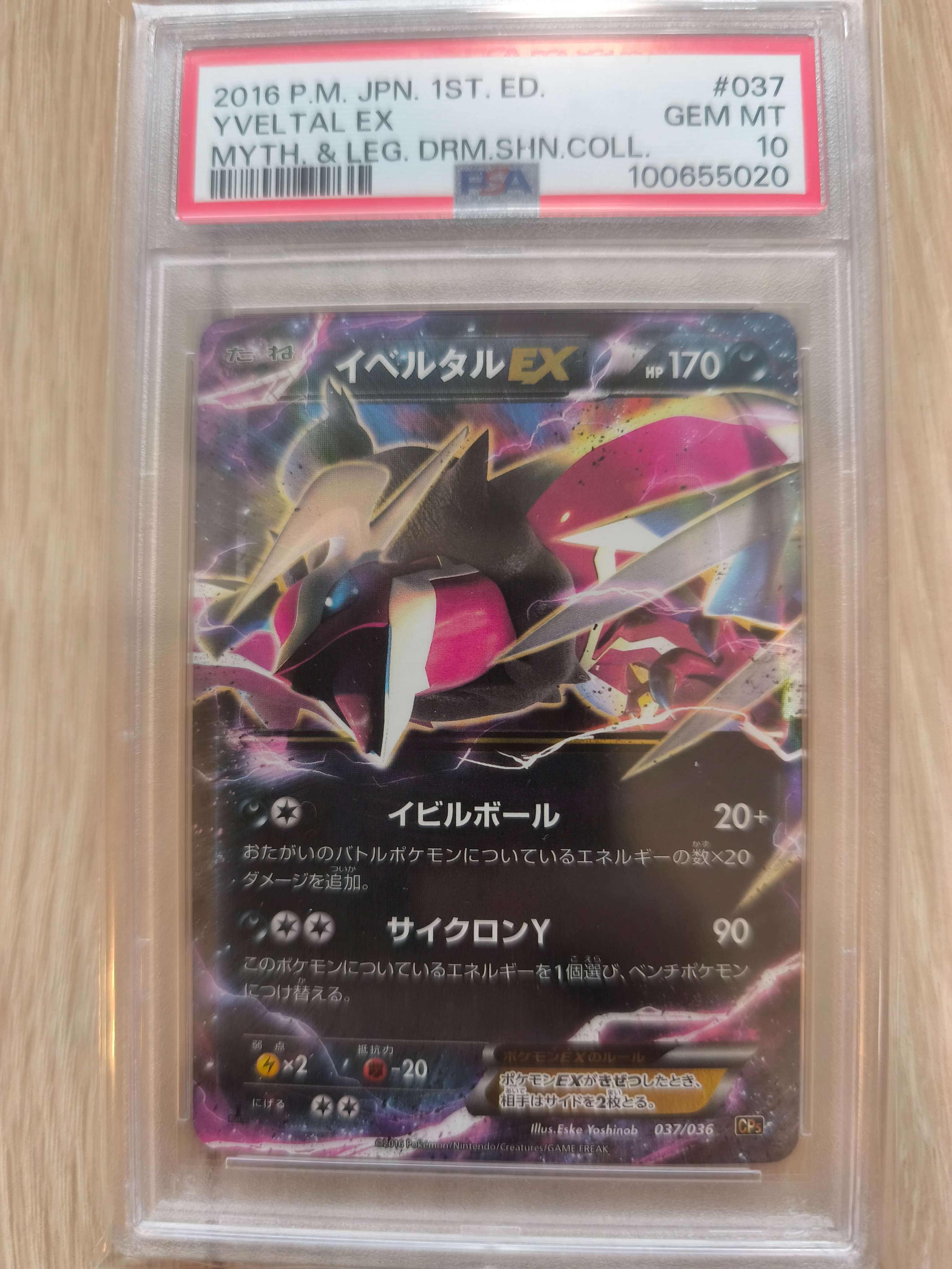 イベルタルEX :1ED [CP5 037/036](コンセプトパック 「幻・伝説
