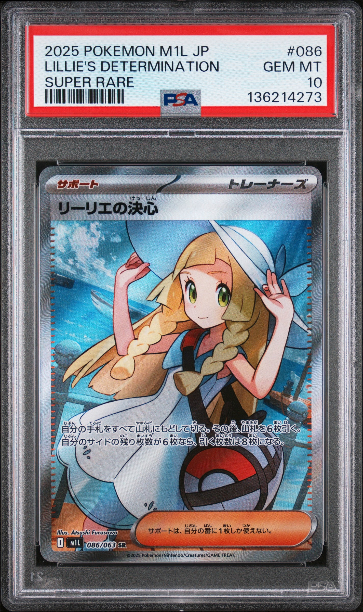 リーリエの決心 SR [M1L 086/063](拡張パック「メガブレイブ」)