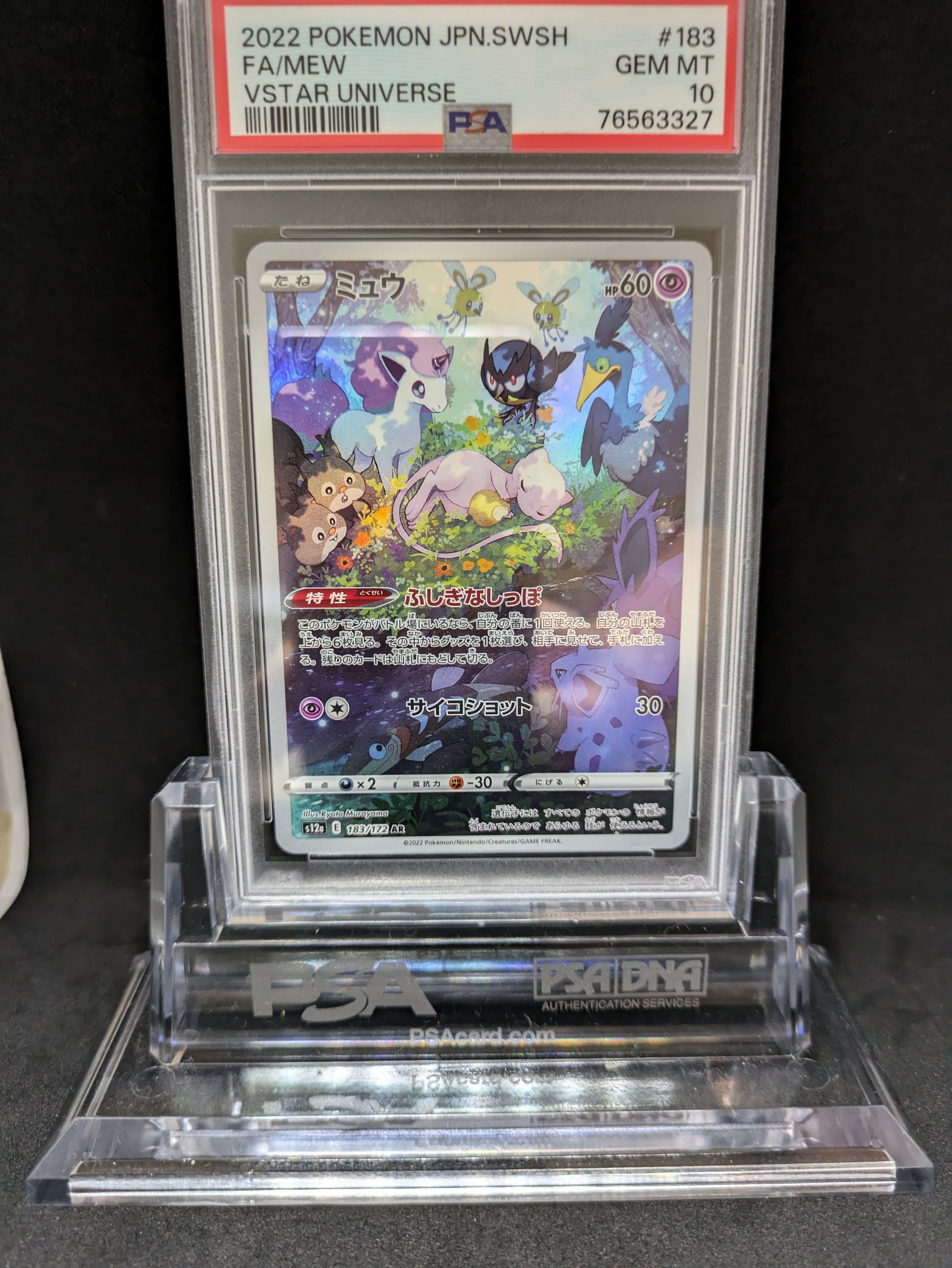 ミュウ AR[s12a 183/172](ハイクラスパック「VSTARユニバース」)