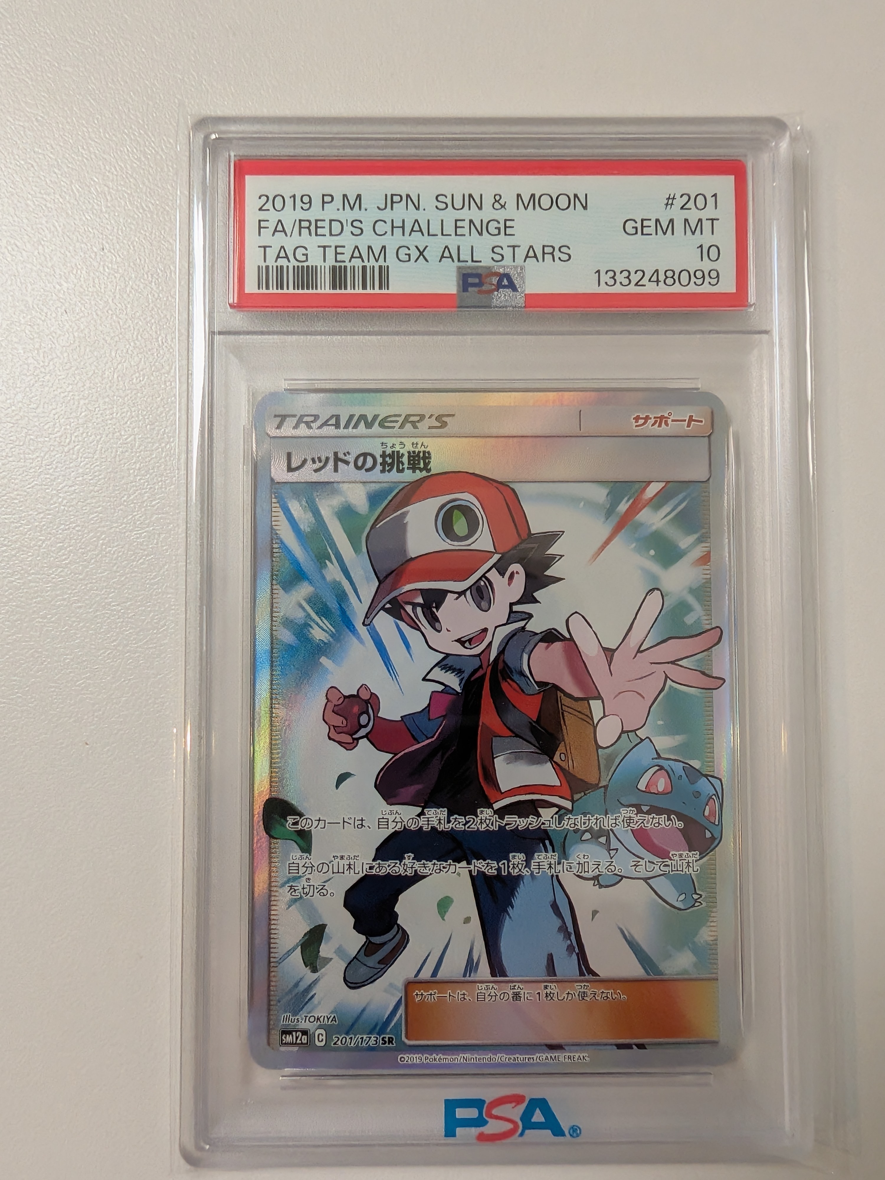 PSA10】レッドの挑戦 SR[SM12a 201/173](ハイクラスパック「TAG TEAM