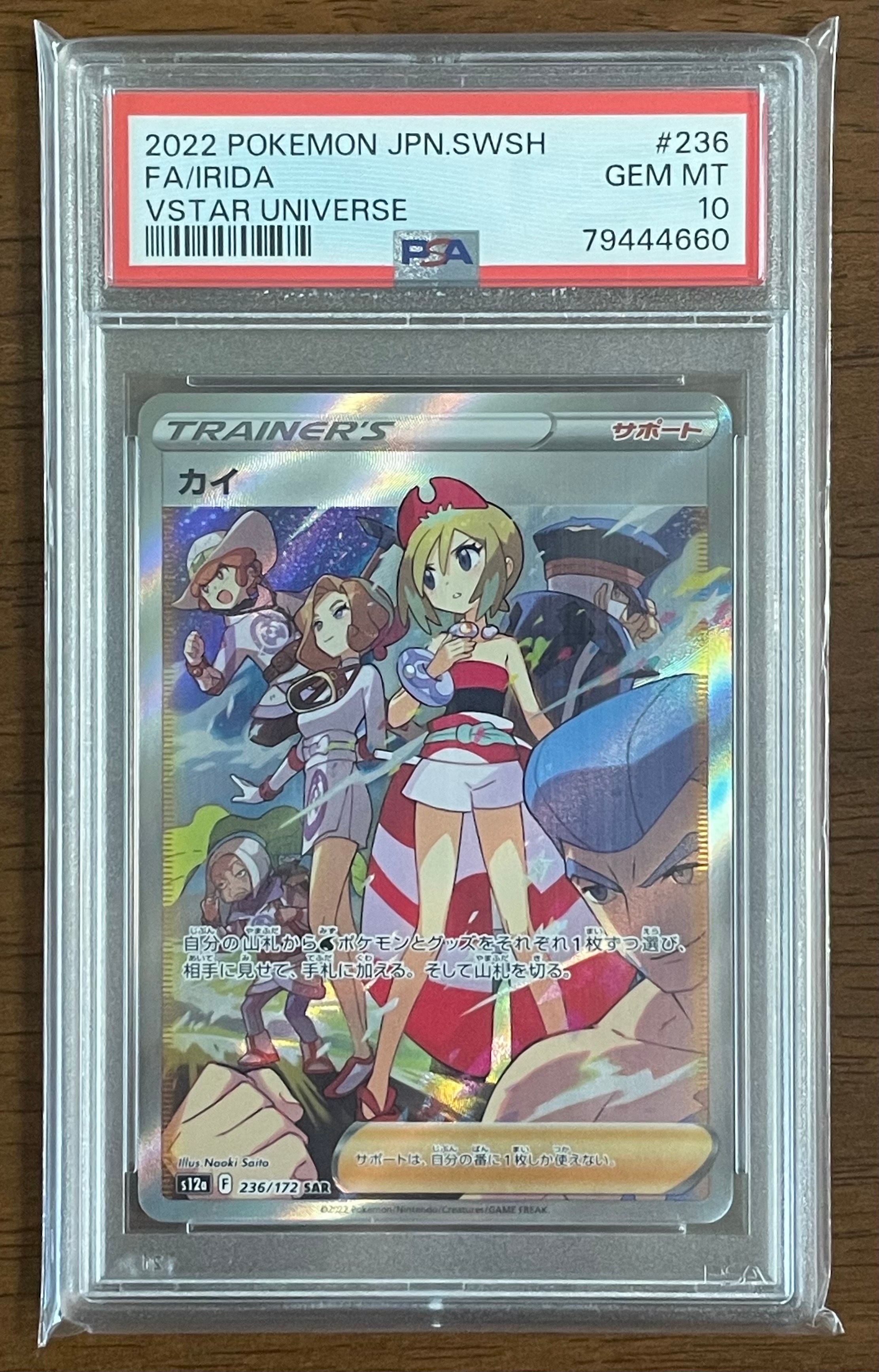 カイ SAR[s12a 236/172](ハイクラスパック「VSTARユニバース」)