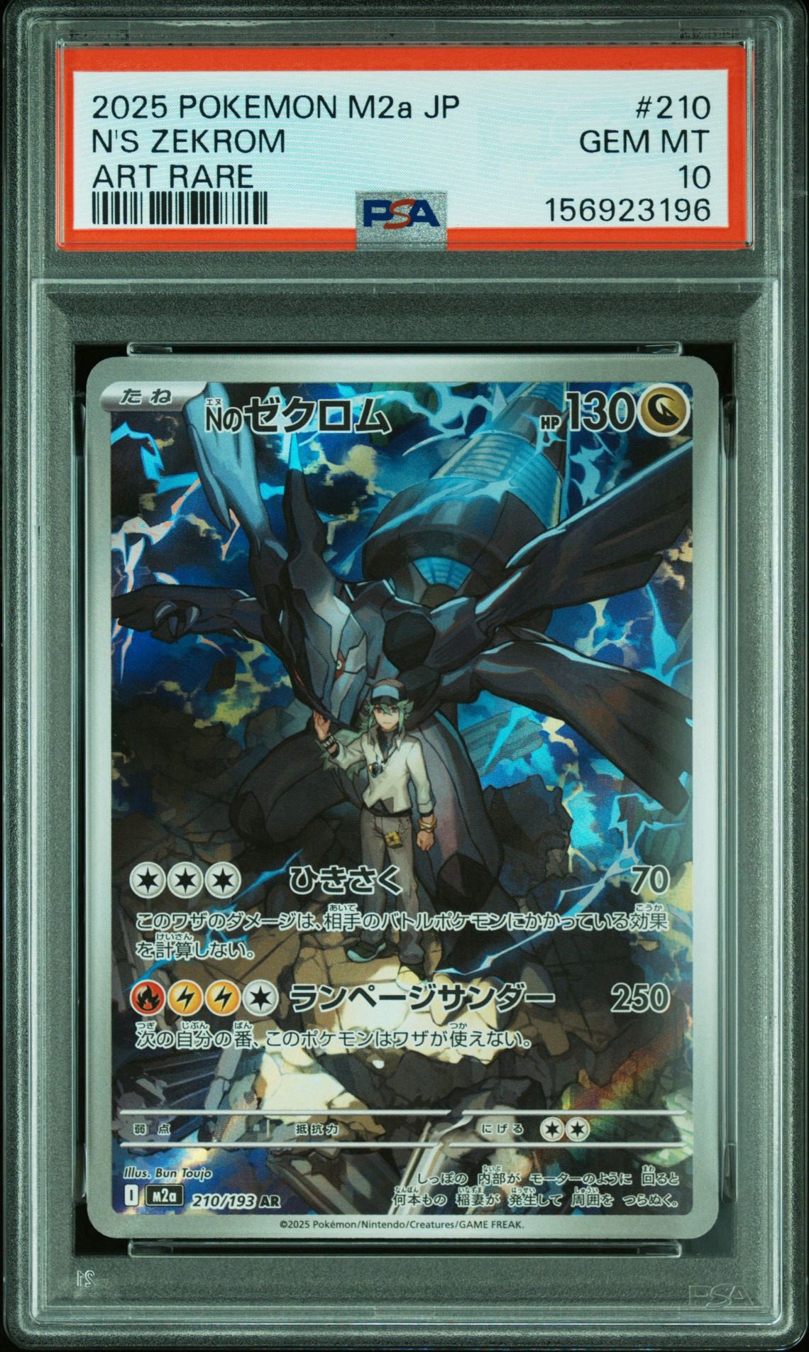 Nのゼクロム AR [M2a 210/193](ハイクラスパック「MEGAドリームex」)