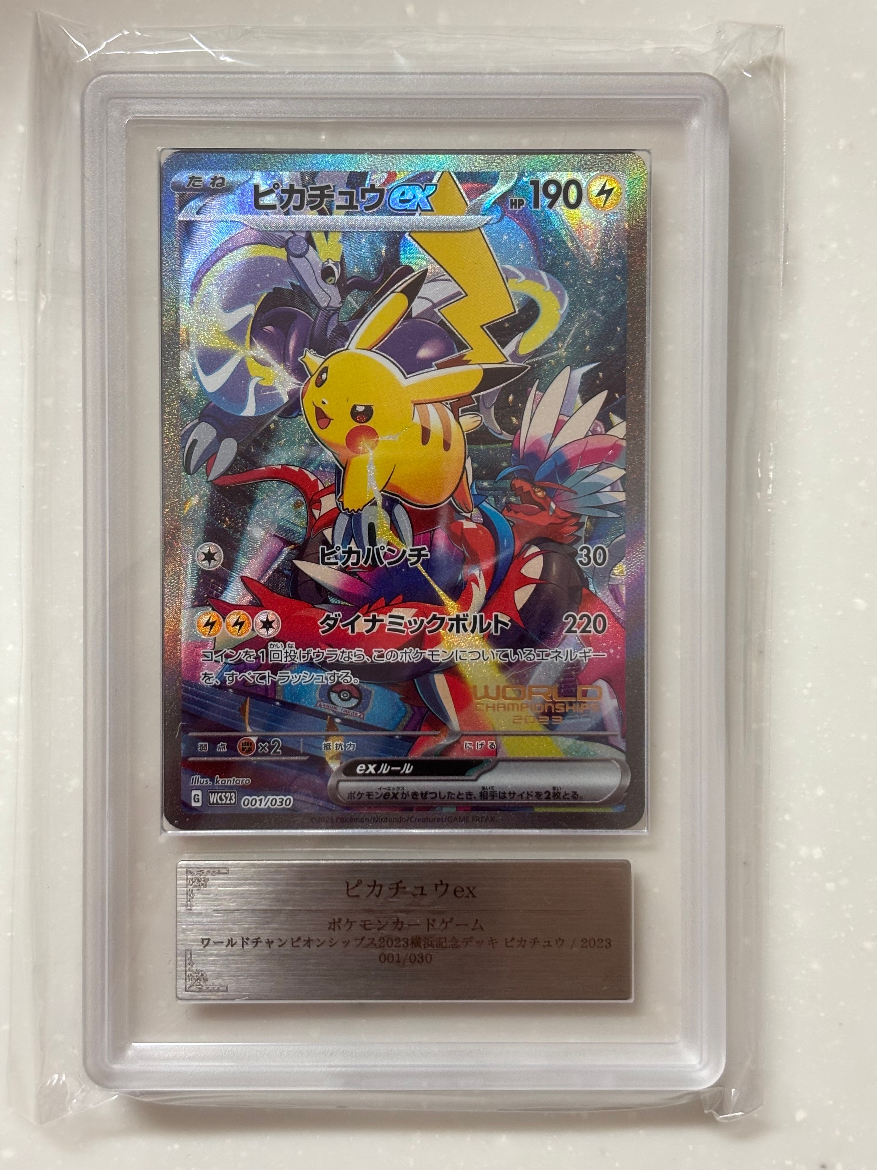 PSA10】ピカチュウex [WCS23 001/030](ポケモンワールドチャンピオン