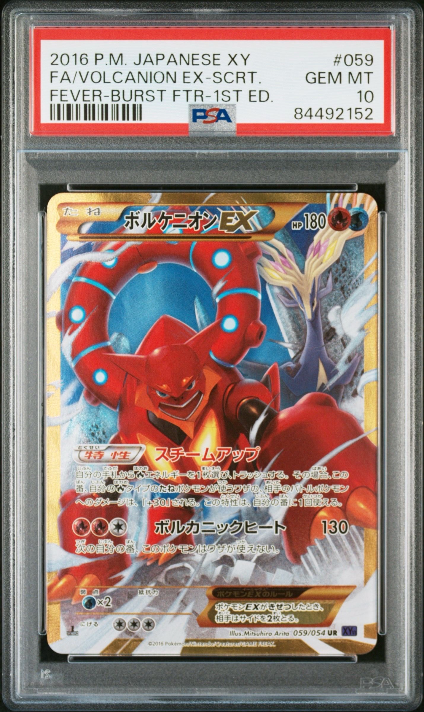 PSA10】ボルケニオンEX UR :1ED [XY11-2 059/054](拡張パック「爆熱の
