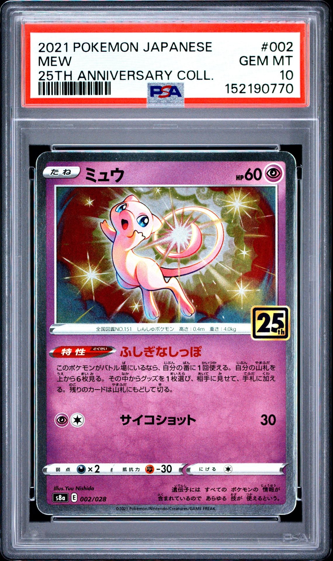 リザードン ☆ : 旧裏 [PMCG1-2](拡張パック「ポケットモンスター