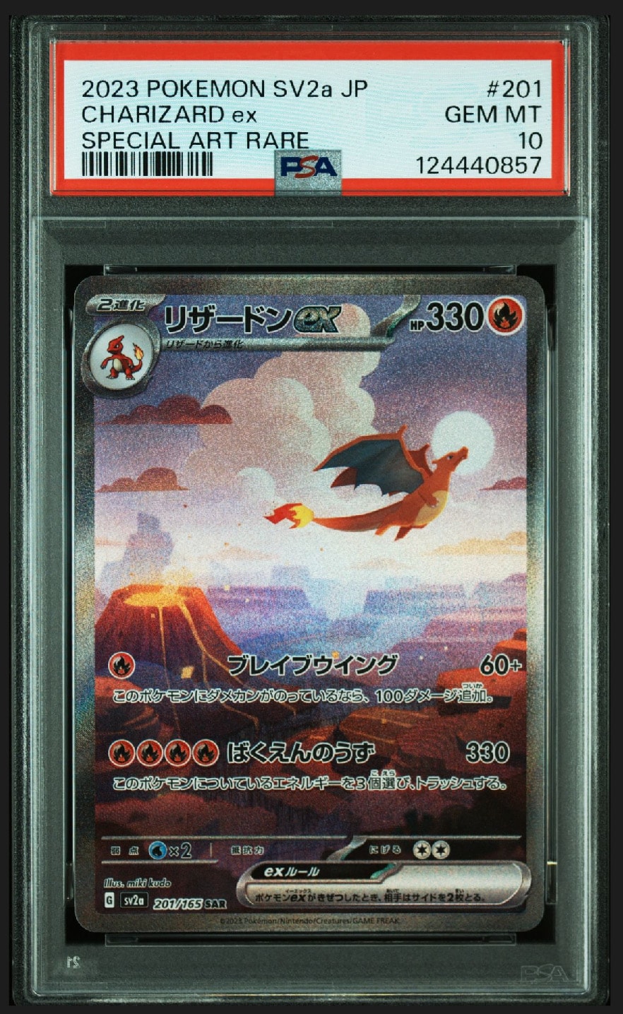 リザードンex SAR [SV2a 201/165](強化拡張パック「ポケモンカード151」)