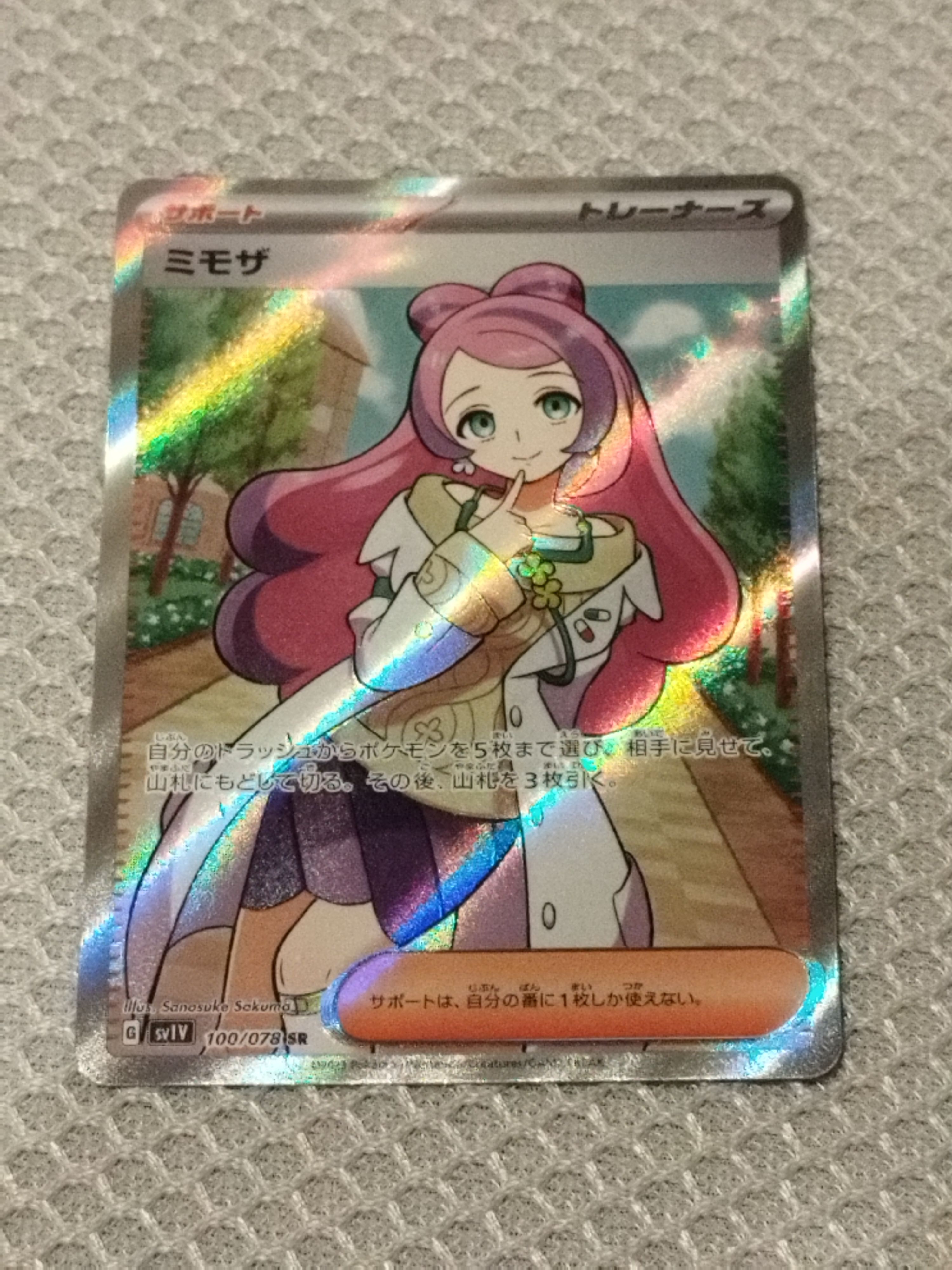 ミモザ SR [SV1V 100/078](スカーレット&バイオレット 拡張パック「バイオレットex」)