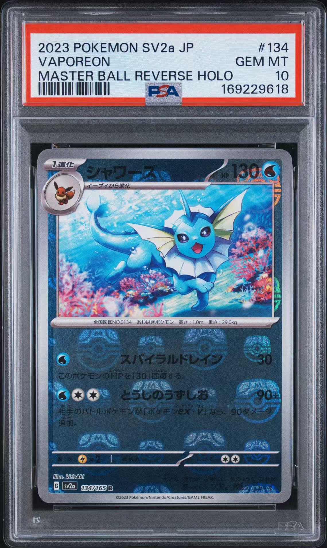 PSA10】シャワーズ R: マスターボールミラー[SV2a 134/165](強化拡張