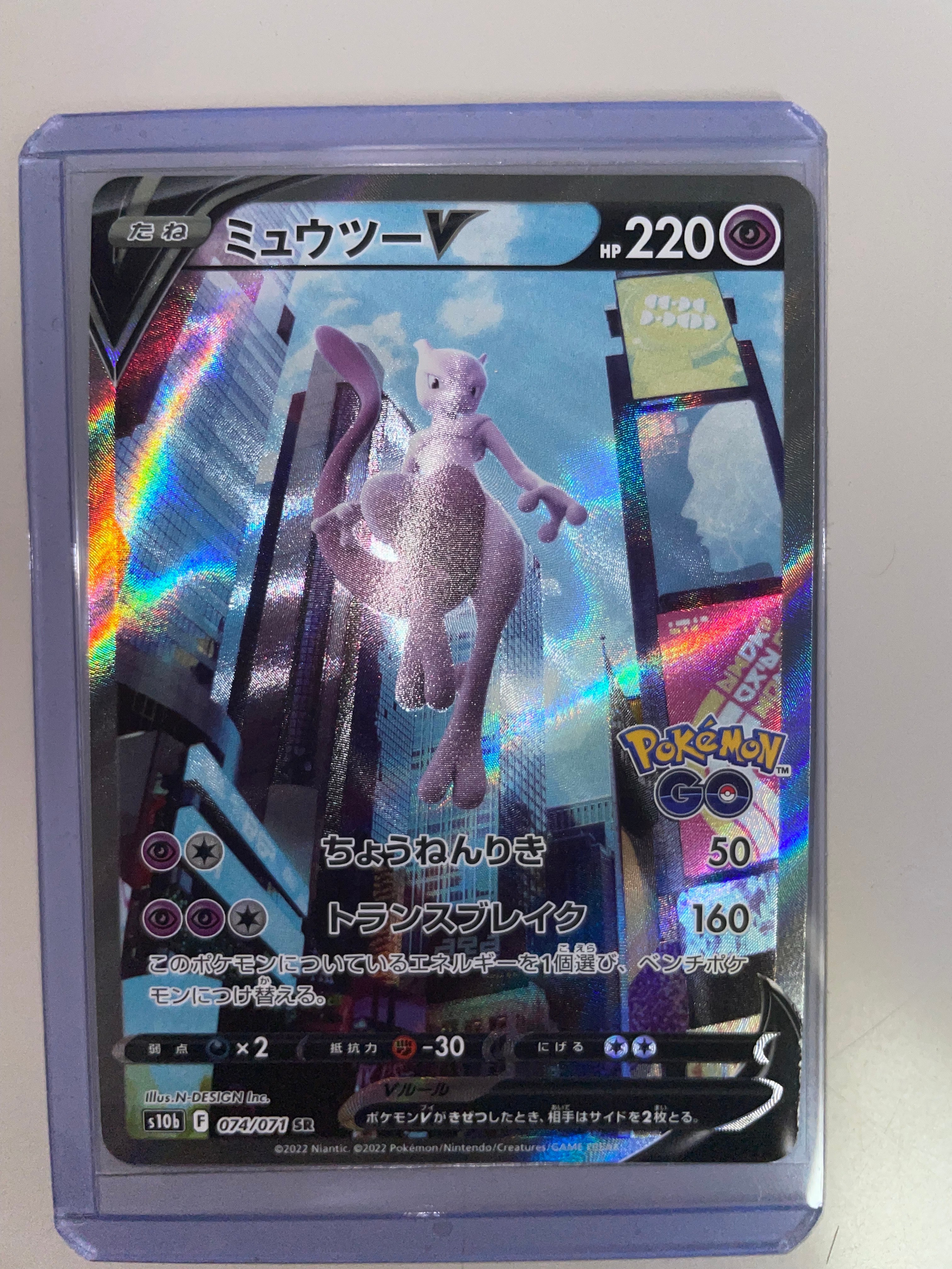 ミュウツーV SR: SA[S10b 074/071](強化拡張パック「Pokemon GO」)