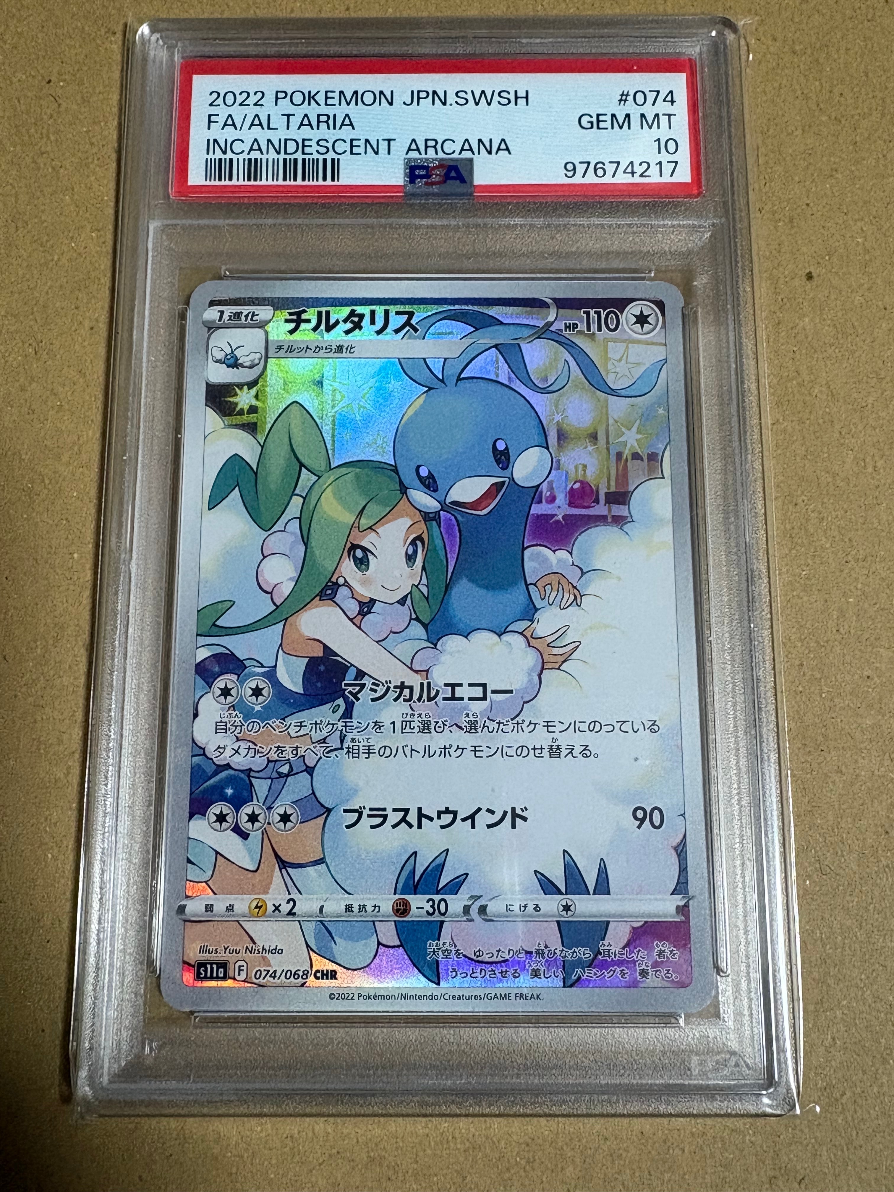 チルタリス CHR [s11a 074/068](強化拡張パック『白熱のアルカナ』)
